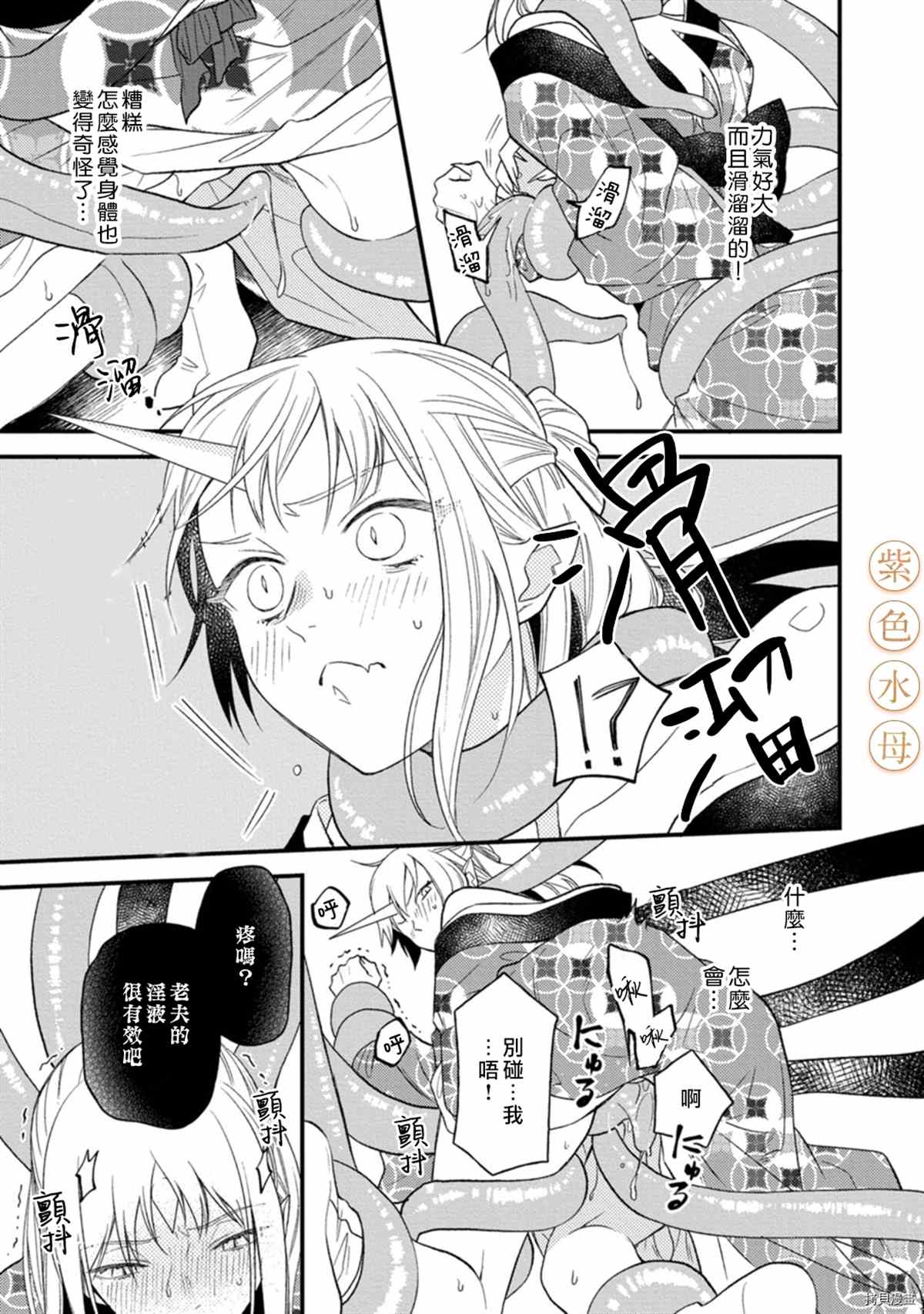 《到底谁是恶鬼啊？好色除妖师和被捕的鬼》漫画最新章节第6话免费下拉式在线观看章节第【20】张图片