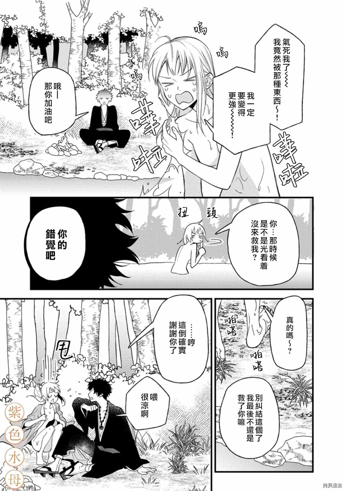 《到底谁是恶鬼啊？好色除妖师和被捕的鬼》漫画最新章节第6话免费下拉式在线观看章节第【26】张图片