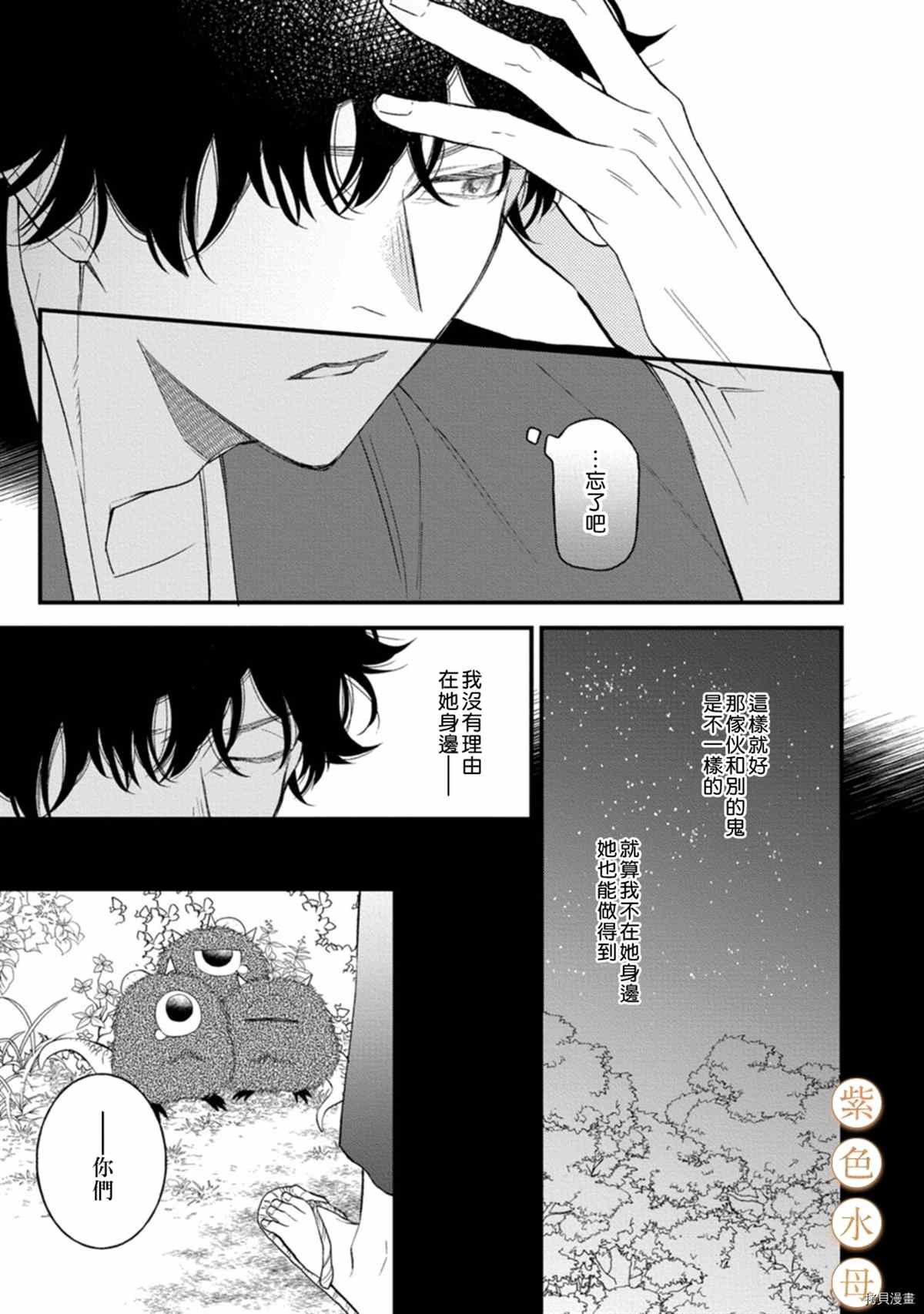 《到底谁是恶鬼啊？好色除妖师和被捕的鬼》漫画最新章节第5话免费下拉式在线观看章节第【12】张图片