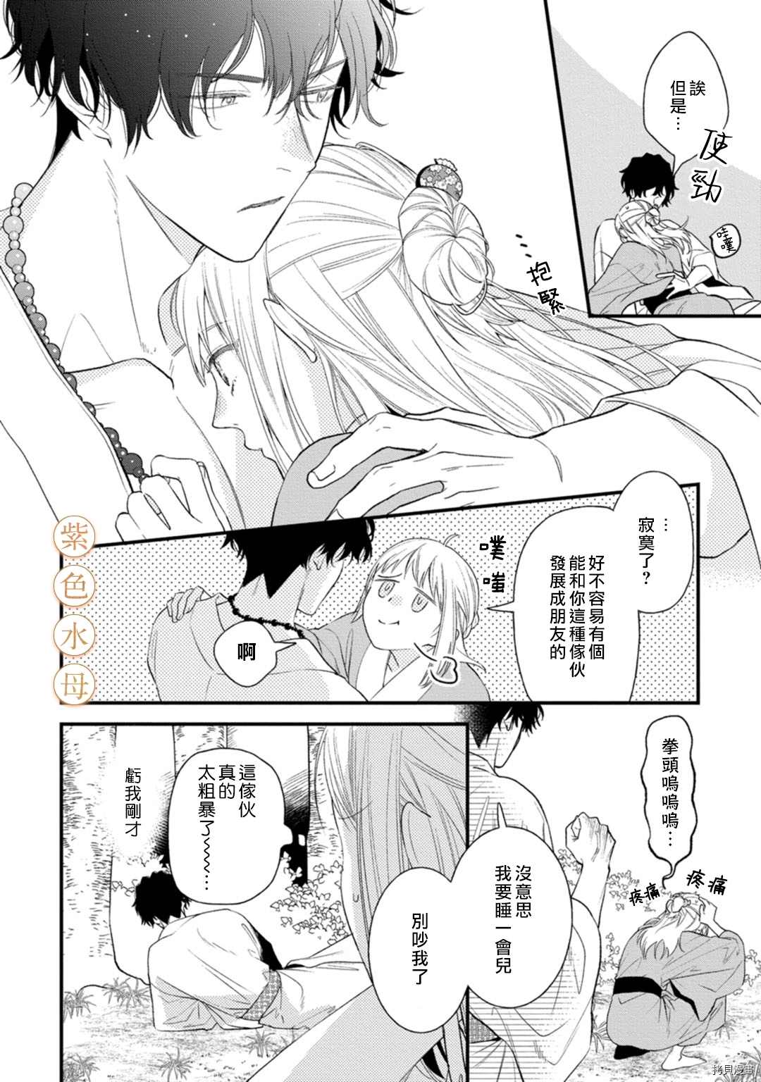 《到底谁是恶鬼啊？好色除妖师和被捕的鬼》漫画最新章节第2话免费下拉式在线观看章节第【22】张图片