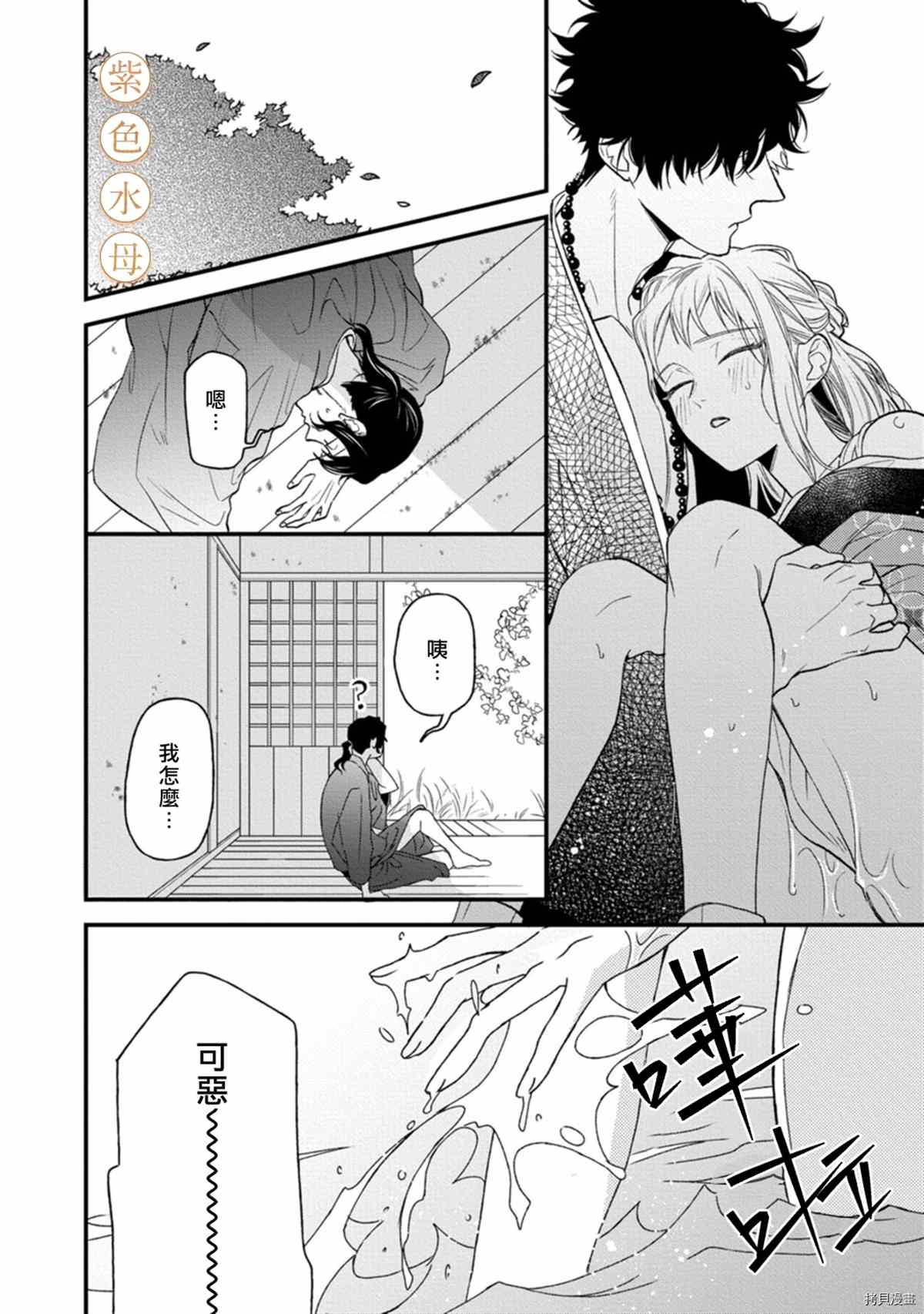 《到底谁是恶鬼啊？好色除妖师和被捕的鬼》漫画最新章节第6话免费下拉式在线观看章节第【25】张图片