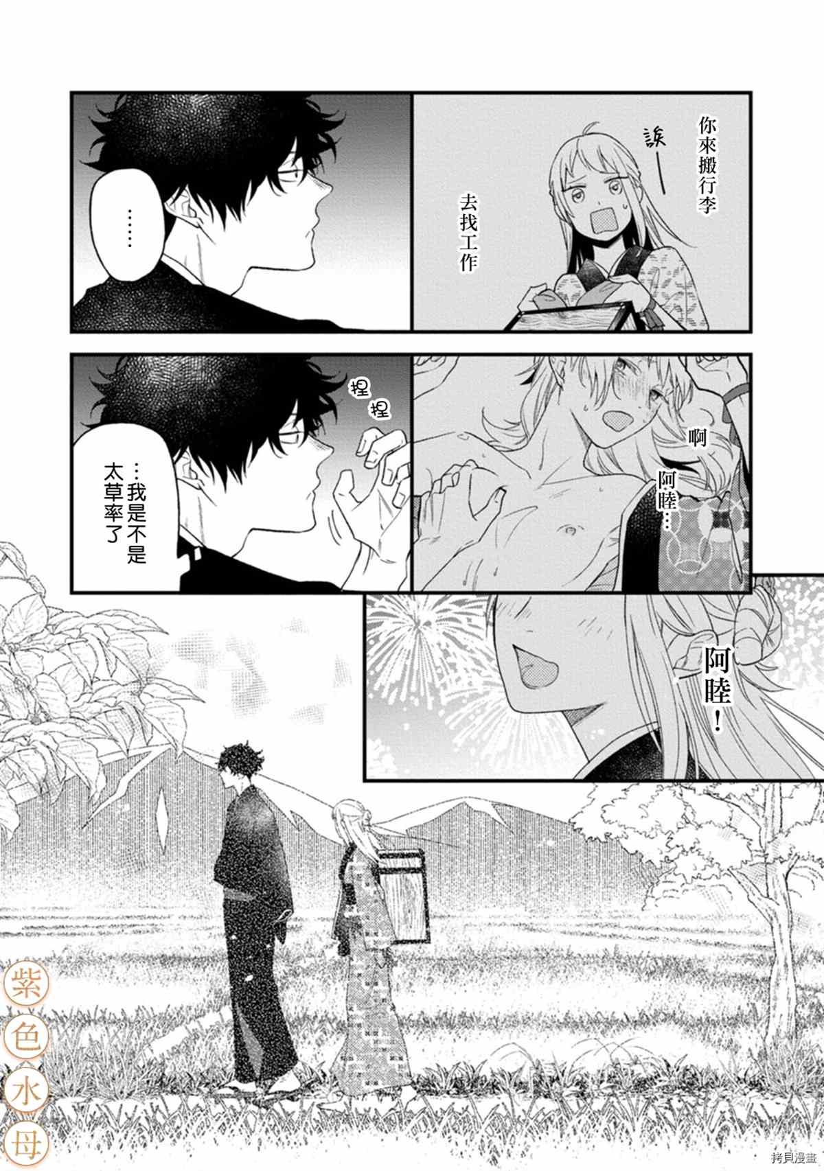 《到底谁是恶鬼啊？好色除妖师和被捕的鬼》漫画最新章节第5话免费下拉式在线观看章节第【11】张图片