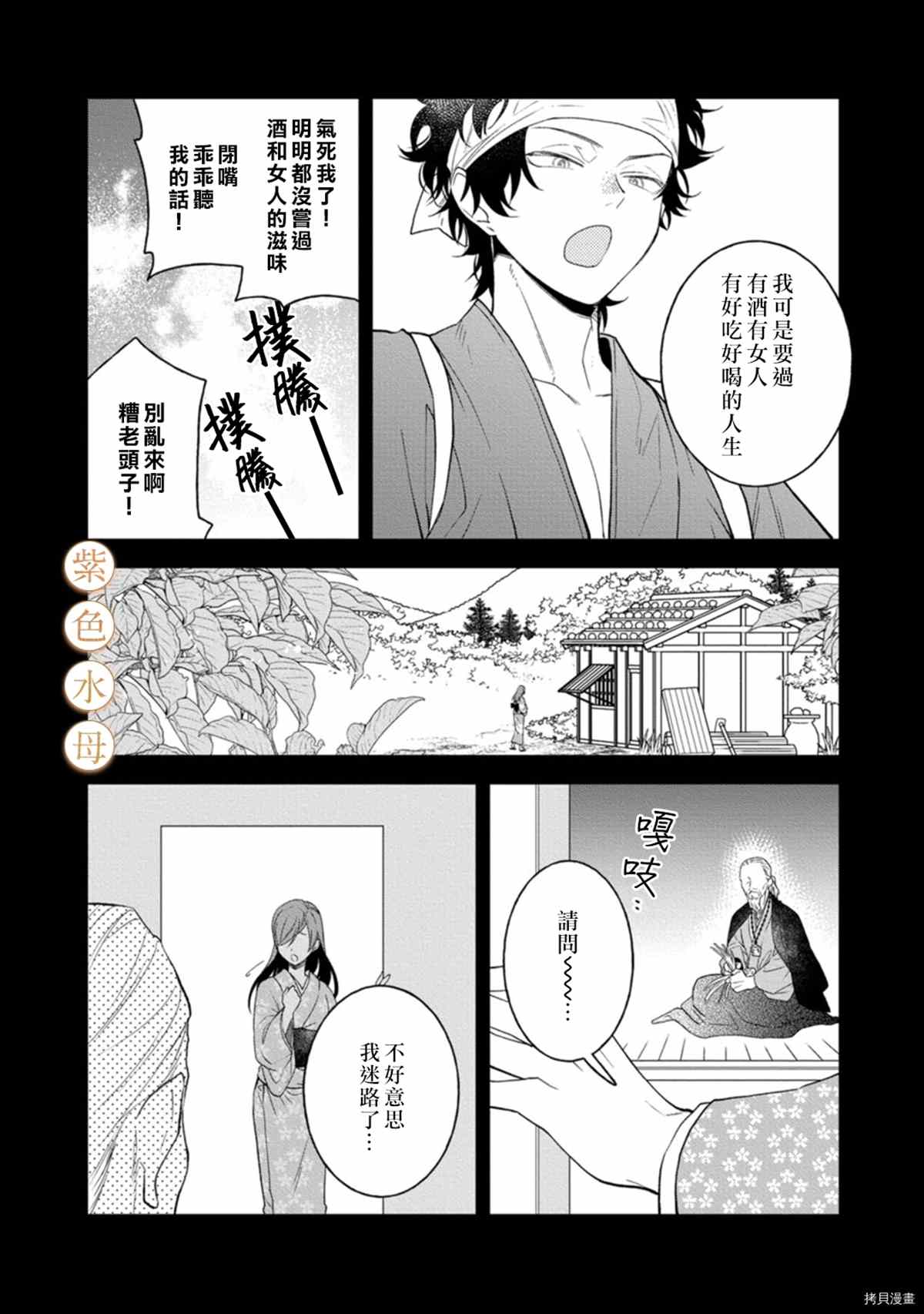 《到底谁是恶鬼啊？好色除妖师和被捕的鬼》漫画最新章节第5话免费下拉式在线观看章节第【15】张图片