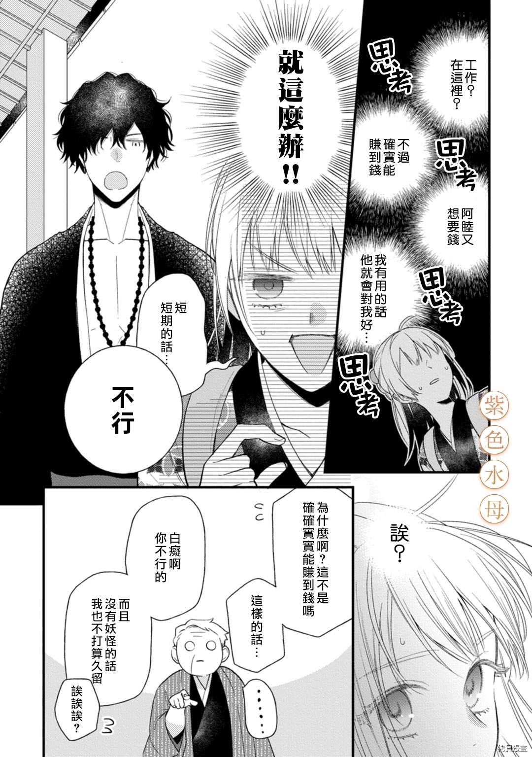 《到底谁是恶鬼啊？好色除妖师和被捕的鬼》漫画最新章节第2话免费下拉式在线观看章节第【26】张图片