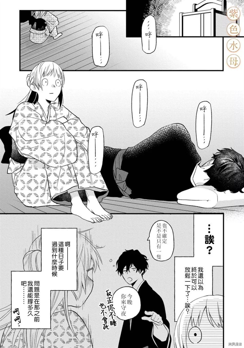 《到底谁是恶鬼啊？好色除妖师和被捕的鬼》漫画最新章节第1话免费下拉式在线观看章节第【26】张图片