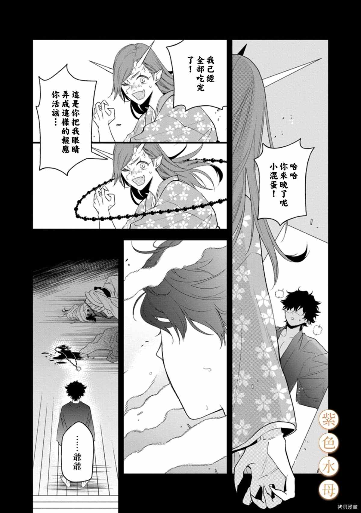 《到底谁是恶鬼啊？好色除妖师和被捕的鬼》漫画最新章节第5话免费下拉式在线观看章节第【17】张图片