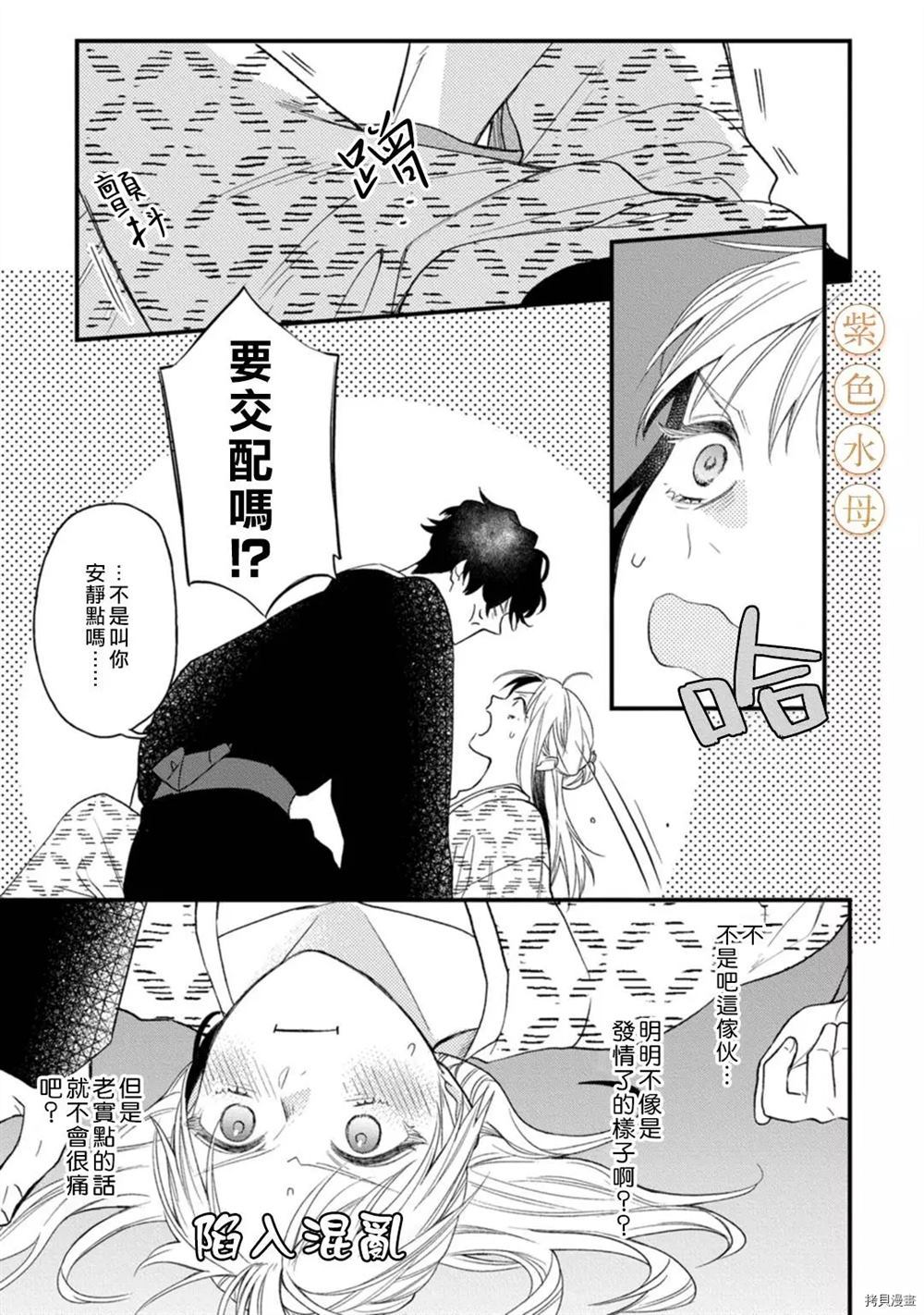 《到底谁是恶鬼啊？好色除妖师和被捕的鬼》漫画最新章节第1话免费下拉式在线观看章节第【32】张图片