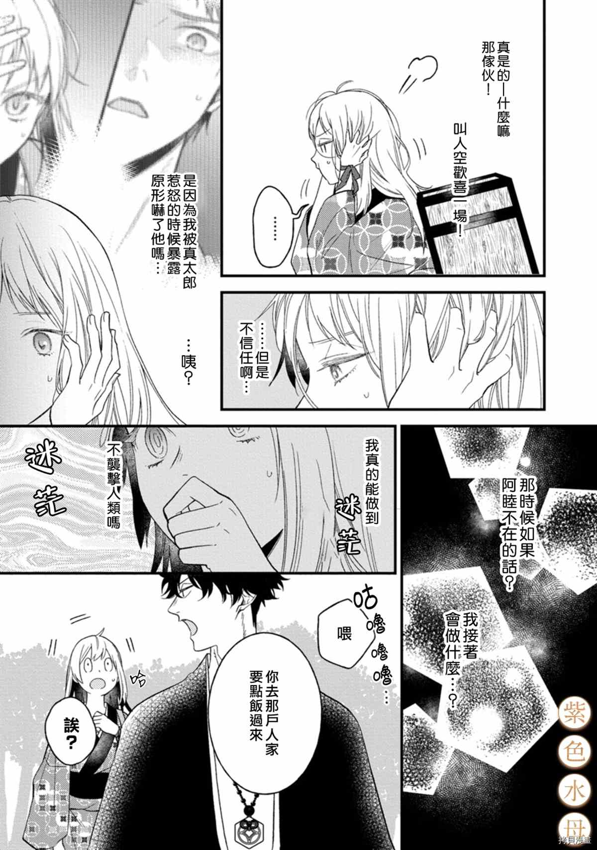 《到底谁是恶鬼啊？好色除妖师和被捕的鬼》漫画最新章节第4话免费下拉式在线观看章节第【4】张图片