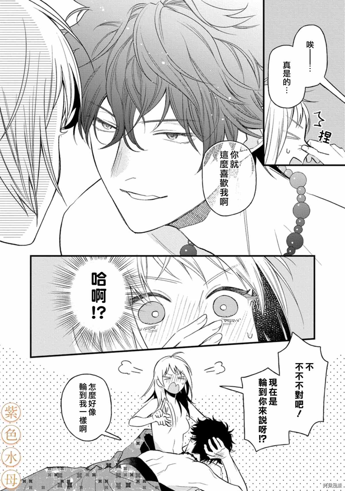 《到底谁是恶鬼啊？好色除妖师和被捕的鬼》漫画最新章节第6话免费下拉式在线观看章节第【5】张图片