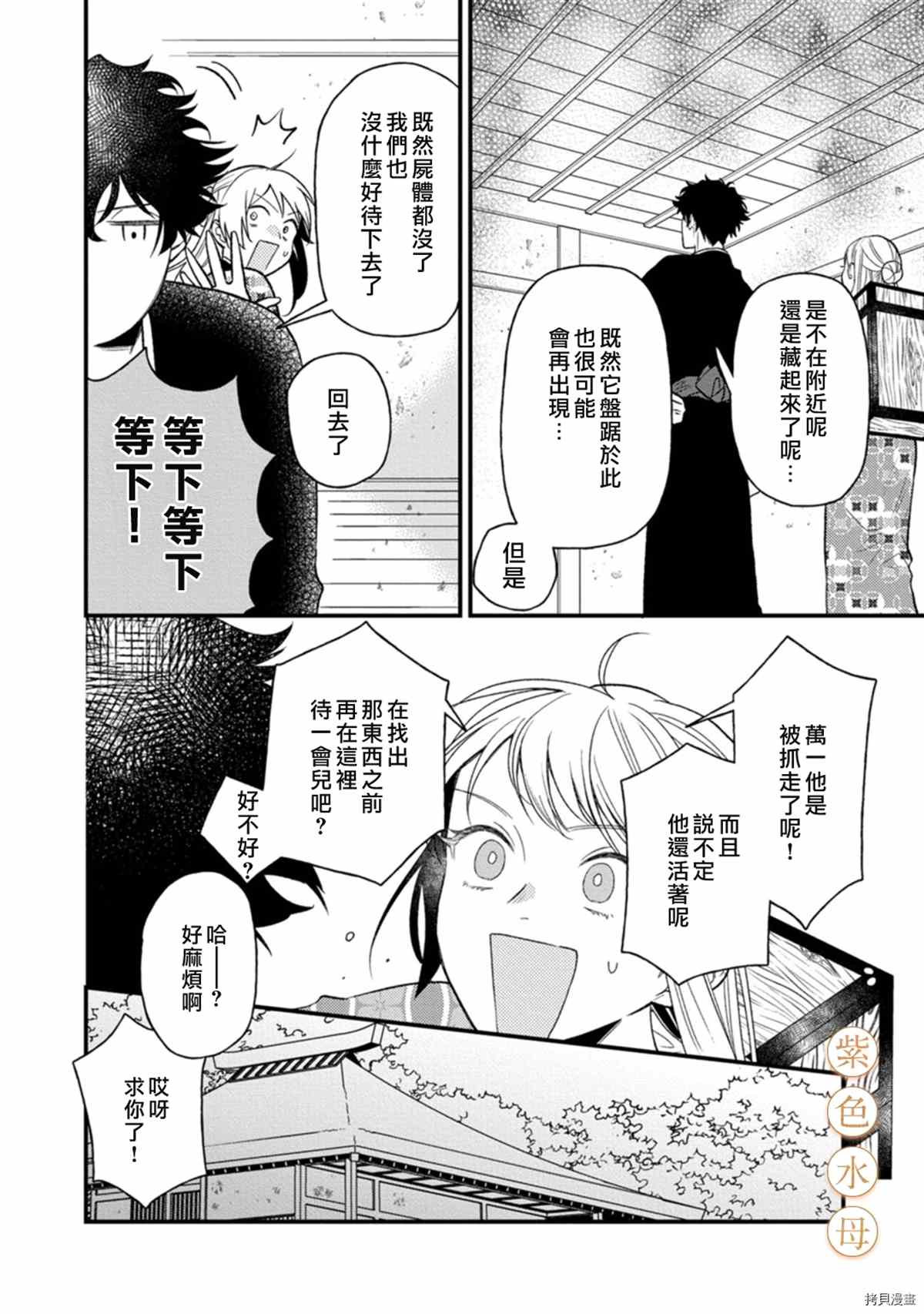 《到底谁是恶鬼啊？好色除妖师和被捕的鬼》漫画最新章节第6话免费下拉式在线观看章节第【15】张图片