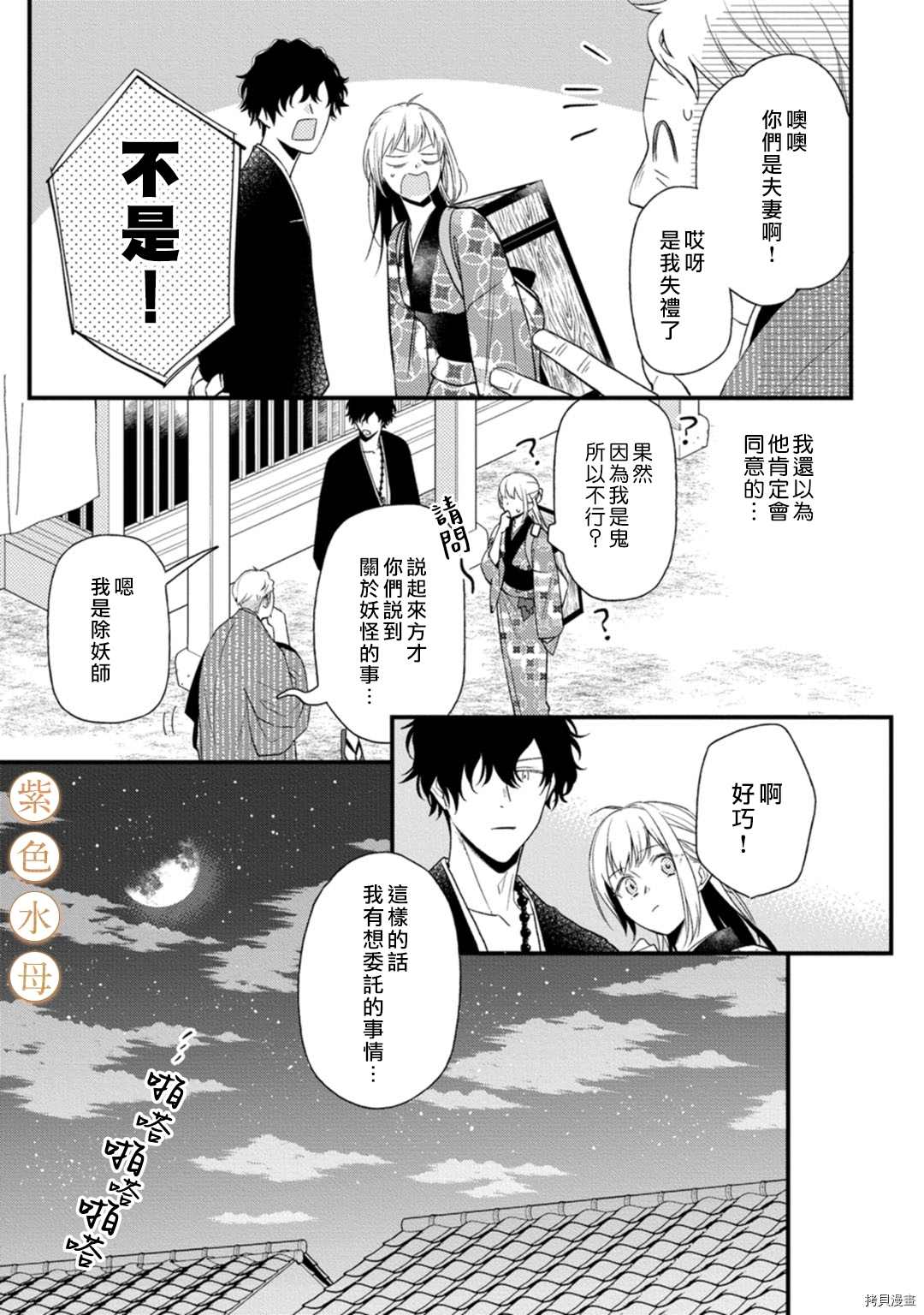 《到底谁是恶鬼啊？好色除妖师和被捕的鬼》漫画最新章节第2话免费下拉式在线观看章节第【27】张图片