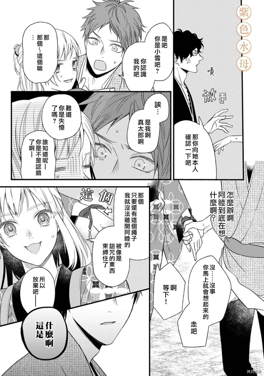 《到底谁是恶鬼啊？好色除妖师和被捕的鬼》漫画最新章节第3话免费下拉式在线观看章节第【13】张图片