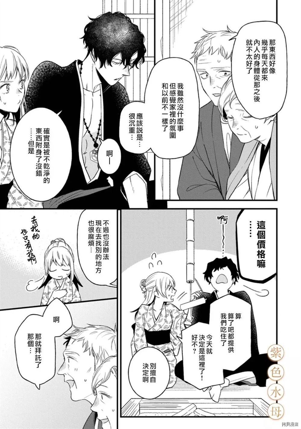 《到底谁是恶鬼啊？好色除妖师和被捕的鬼》漫画最新章节第1话免费下拉式在线观看章节第【12】张图片