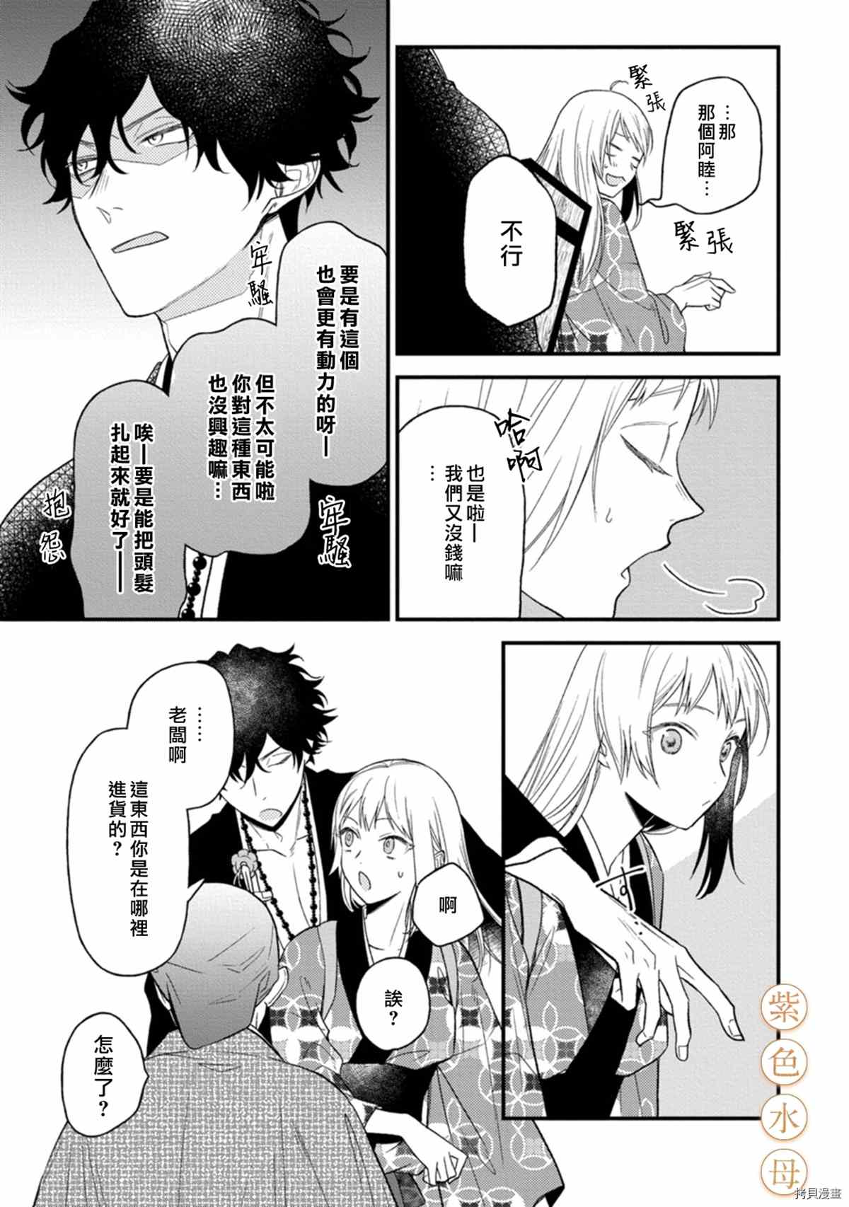 《到底谁是恶鬼啊？好色除妖师和被捕的鬼》漫画最新章节第4话免费下拉式在线观看章节第【18】张图片