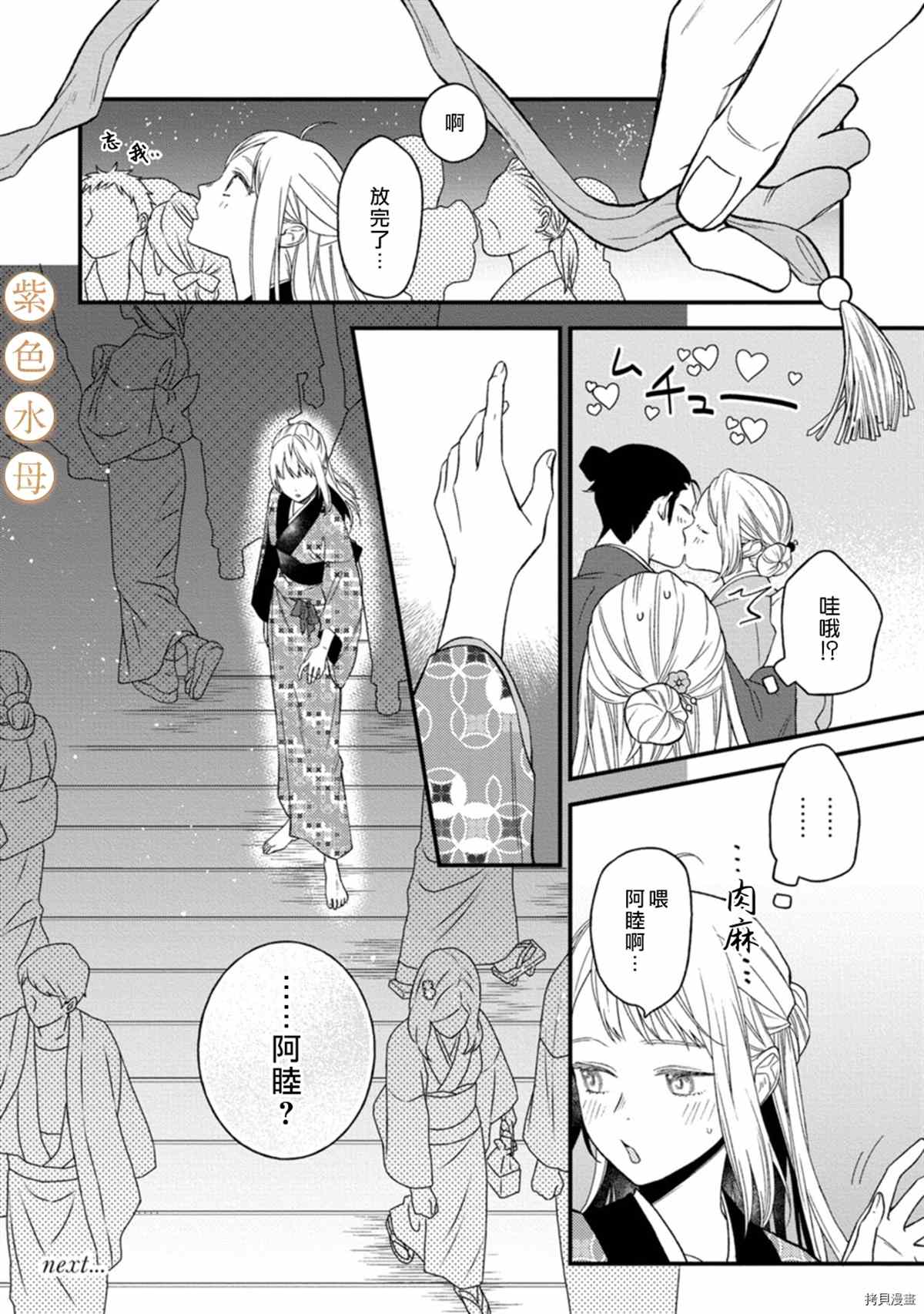 《到底谁是恶鬼啊？好色除妖师和被捕的鬼》漫画最新章节第4话免费下拉式在线观看章节第【33】张图片