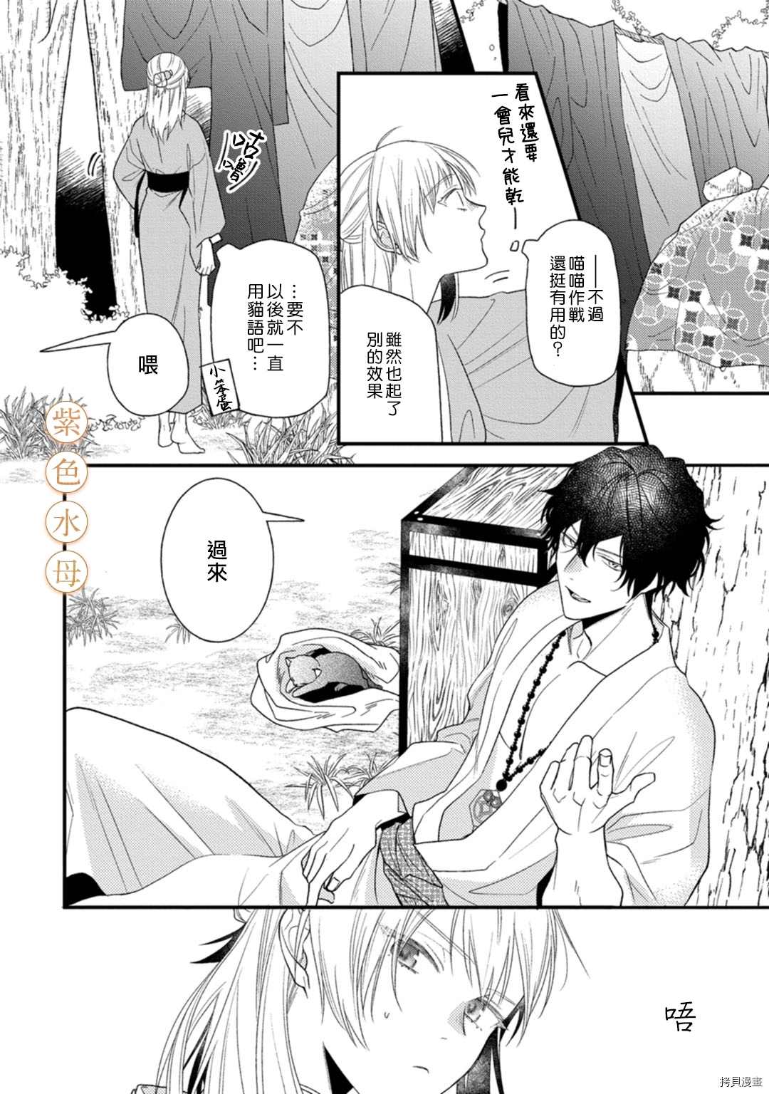 《到底谁是恶鬼啊？好色除妖师和被捕的鬼》漫画最新章节第2话免费下拉式在线观看章节第【16】张图片