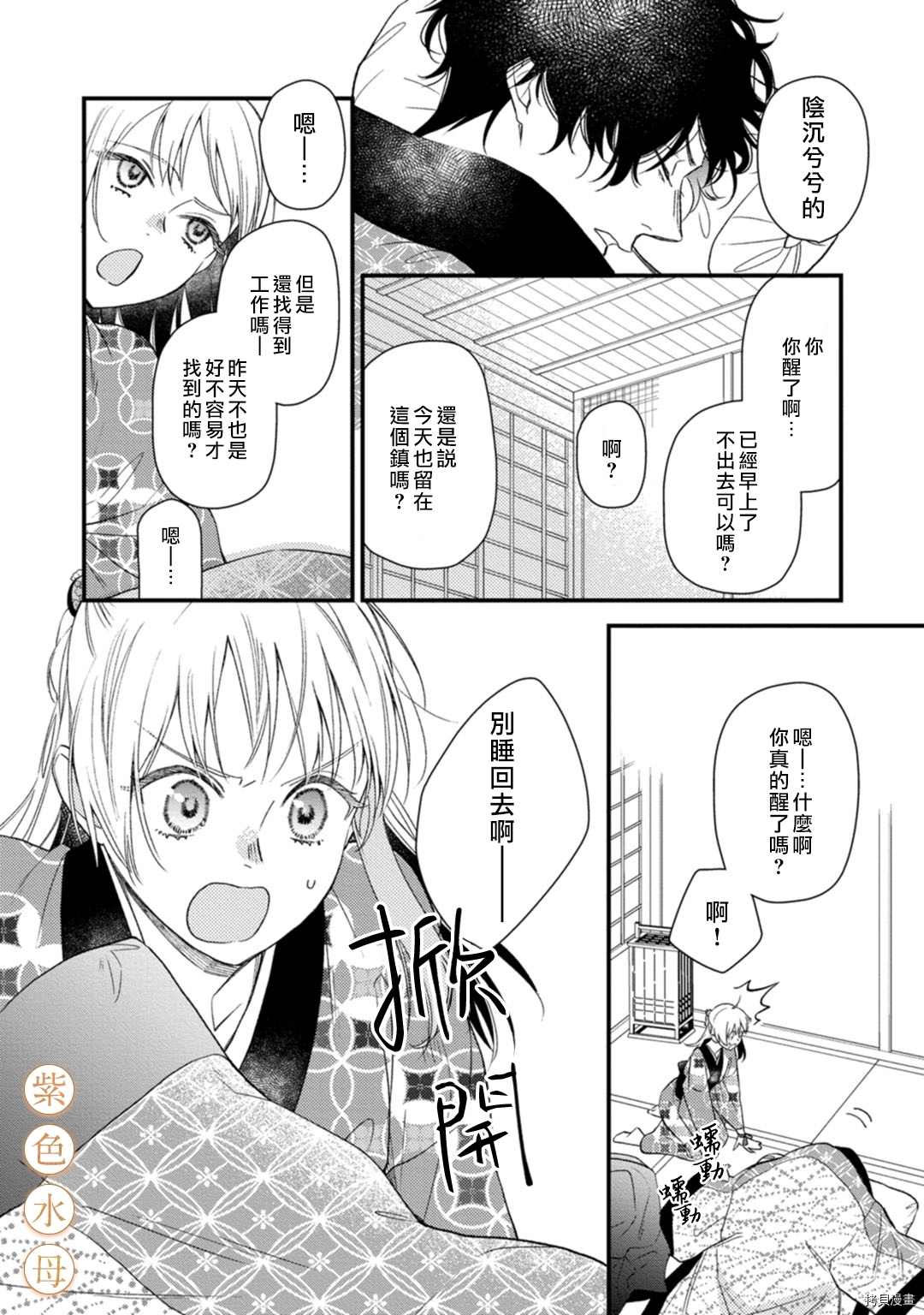 《到底谁是恶鬼啊？好色除妖师和被捕的鬼》漫画最新章节第3话免费下拉式在线观看章节第【6】张图片