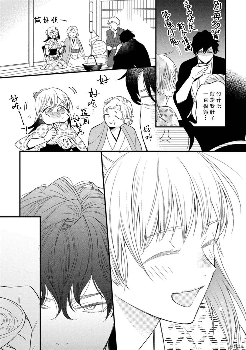 《到底谁是恶鬼啊？好色除妖师和被捕的鬼》漫画最新章节第1话免费下拉式在线观看章节第【15】张图片