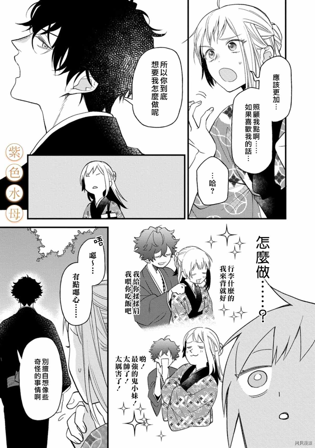 《到底谁是恶鬼啊？好色除妖师和被捕的鬼》漫画最新章节第6话免费下拉式在线观看章节第【8】张图片