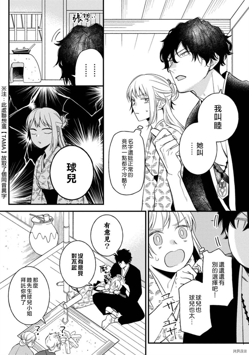 《到底谁是恶鬼啊？好色除妖师和被捕的鬼》漫画最新章节第1话免费下拉式在线观看章节第【13】张图片