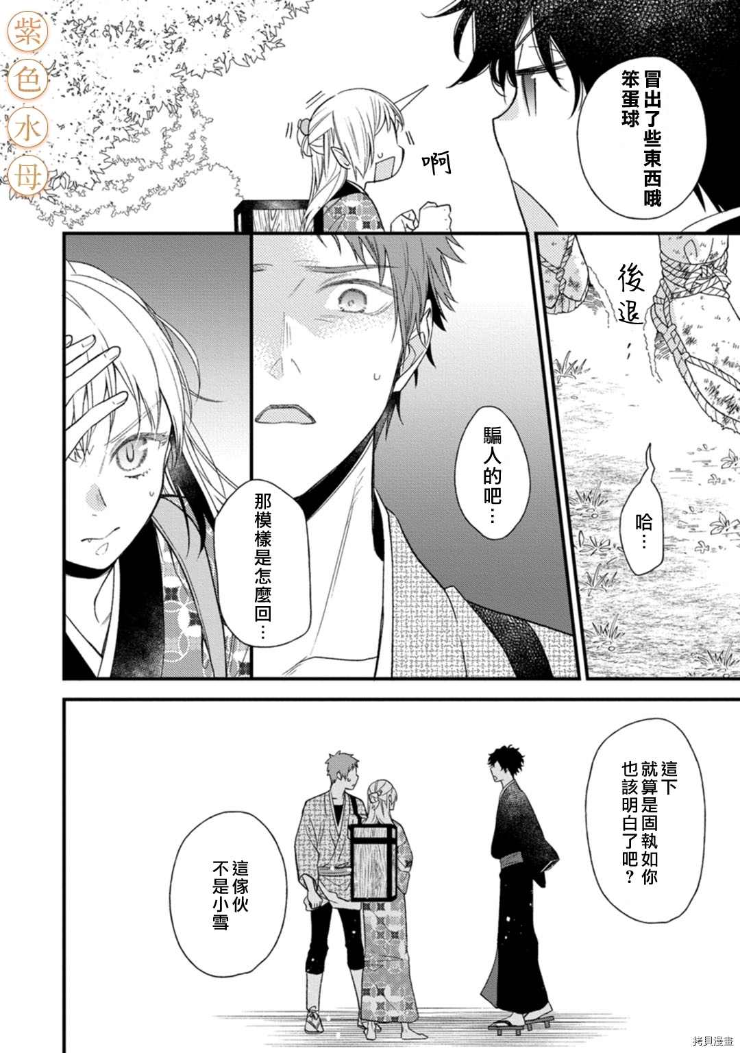 《到底谁是恶鬼啊？好色除妖师和被捕的鬼》漫画最新章节第3话免费下拉式在线观看章节第【22】张图片