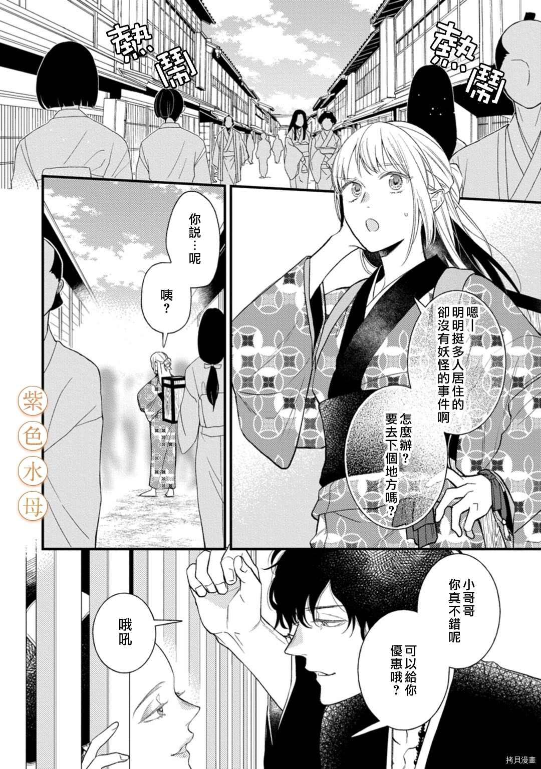 《到底谁是恶鬼啊？好色除妖师和被捕的鬼》漫画最新章节第2话免费下拉式在线观看章节第【24】张图片