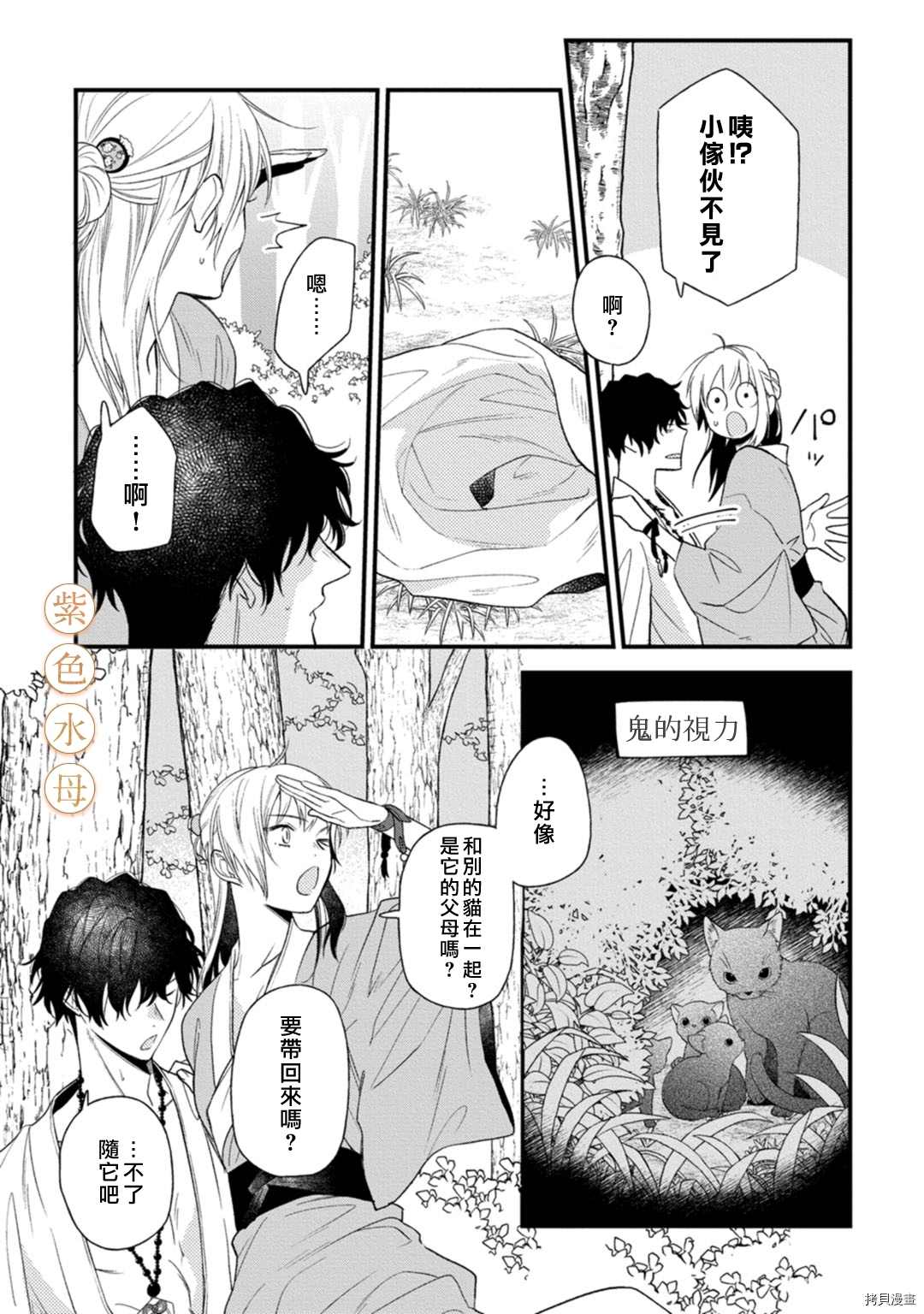 《到底谁是恶鬼啊？好色除妖师和被捕的鬼》漫画最新章节第2话免费下拉式在线观看章节第【21】张图片