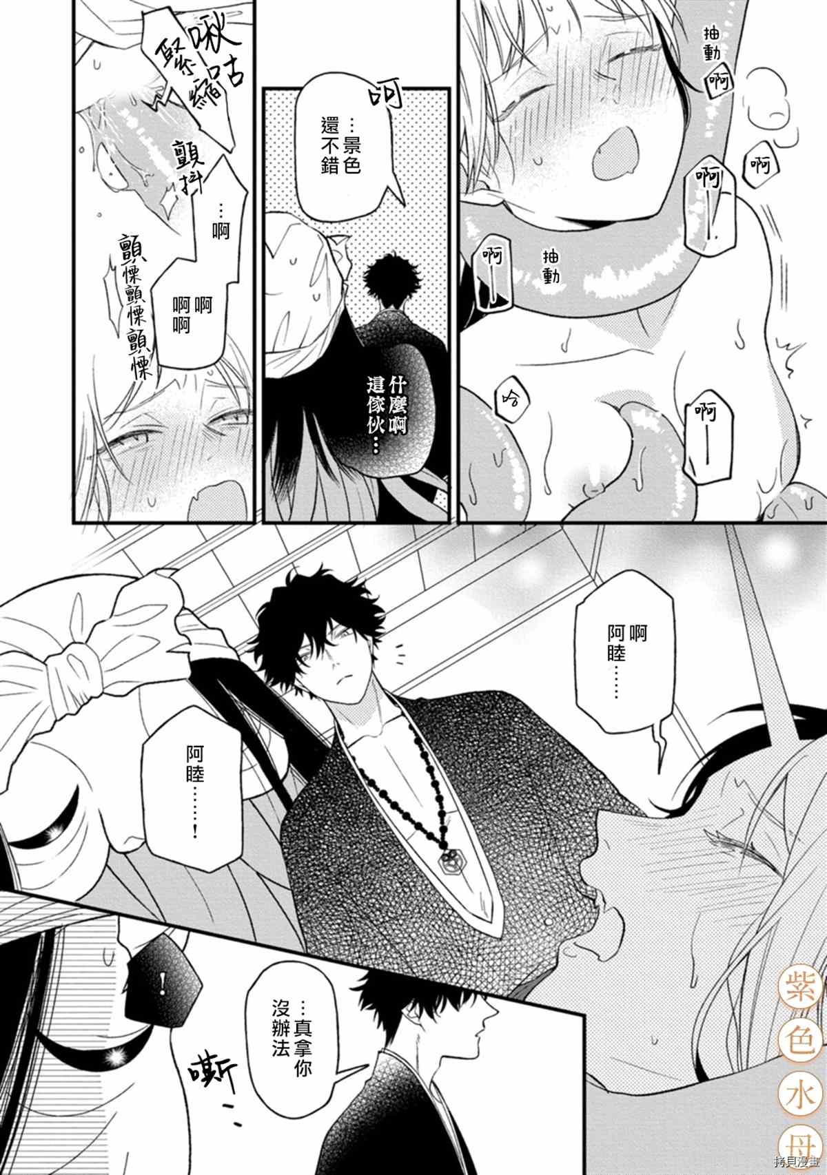 《到底谁是恶鬼啊？好色除妖师和被捕的鬼》漫画最新章节第6话免费下拉式在线观看章节第【23】张图片