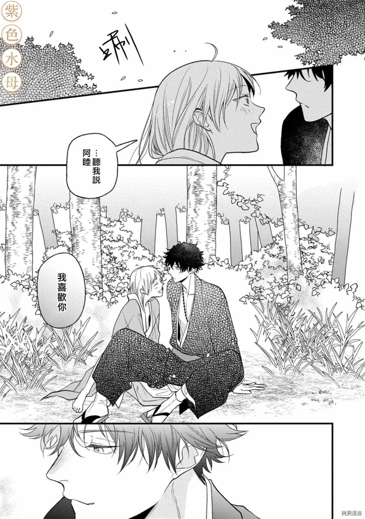 《到底谁是恶鬼啊？好色除妖师和被捕的鬼》漫画最新章节第6话免费下拉式在线观看章节第【28】张图片