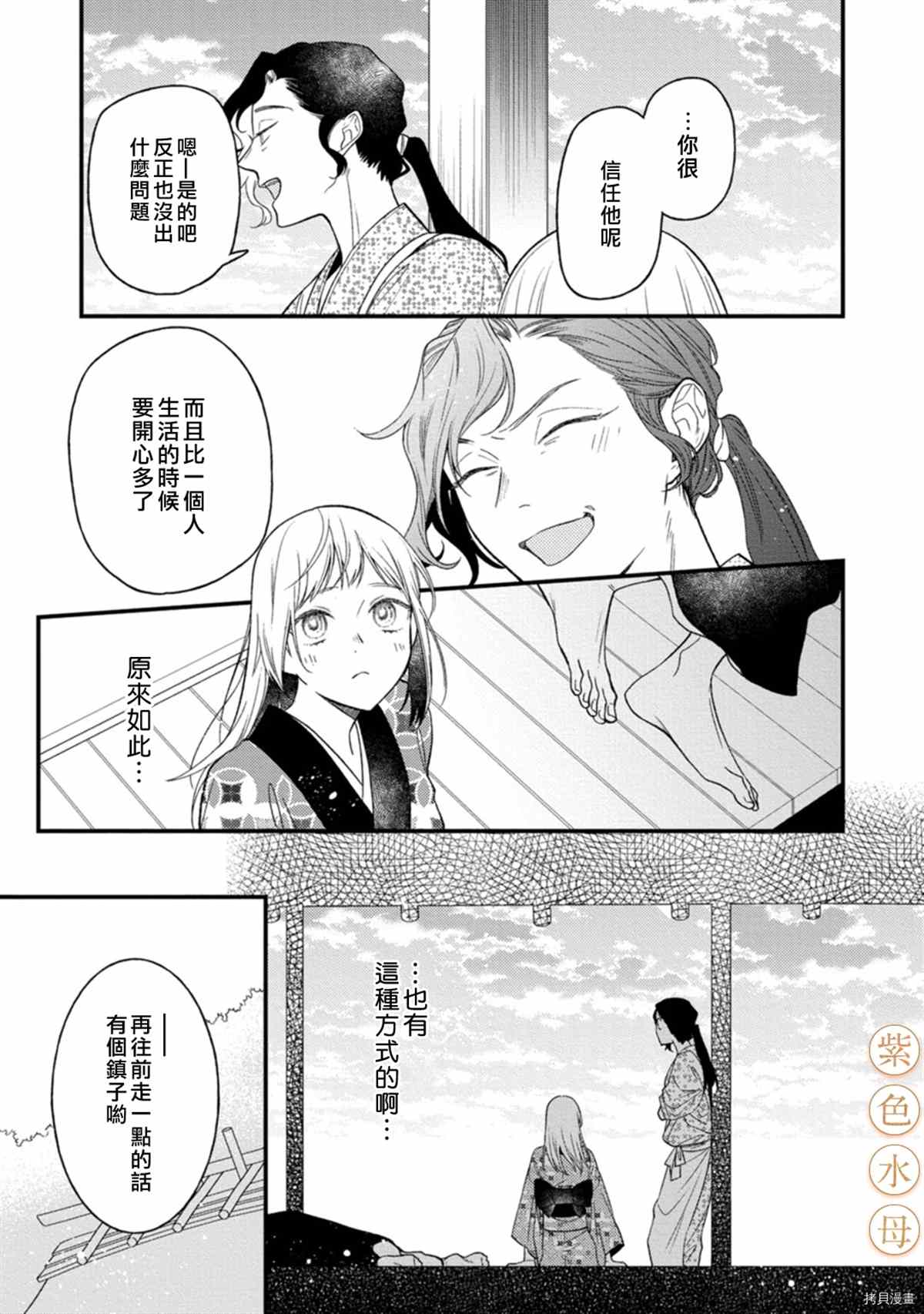 《到底谁是恶鬼啊？好色除妖师和被捕的鬼》漫画最新章节第4话免费下拉式在线观看章节第【14】张图片