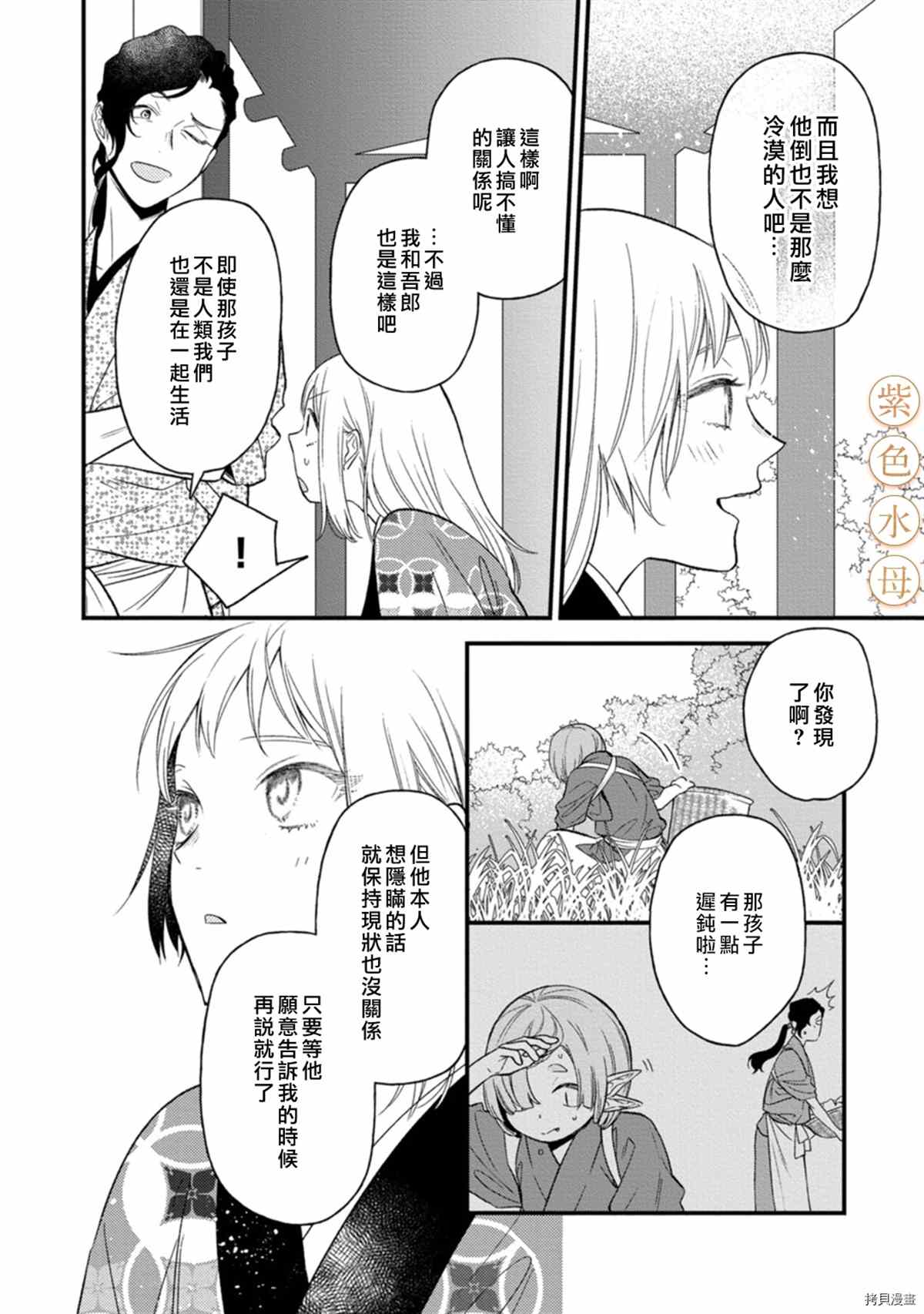 《到底谁是恶鬼啊？好色除妖师和被捕的鬼》漫画最新章节第4话免费下拉式在线观看章节第【13】张图片