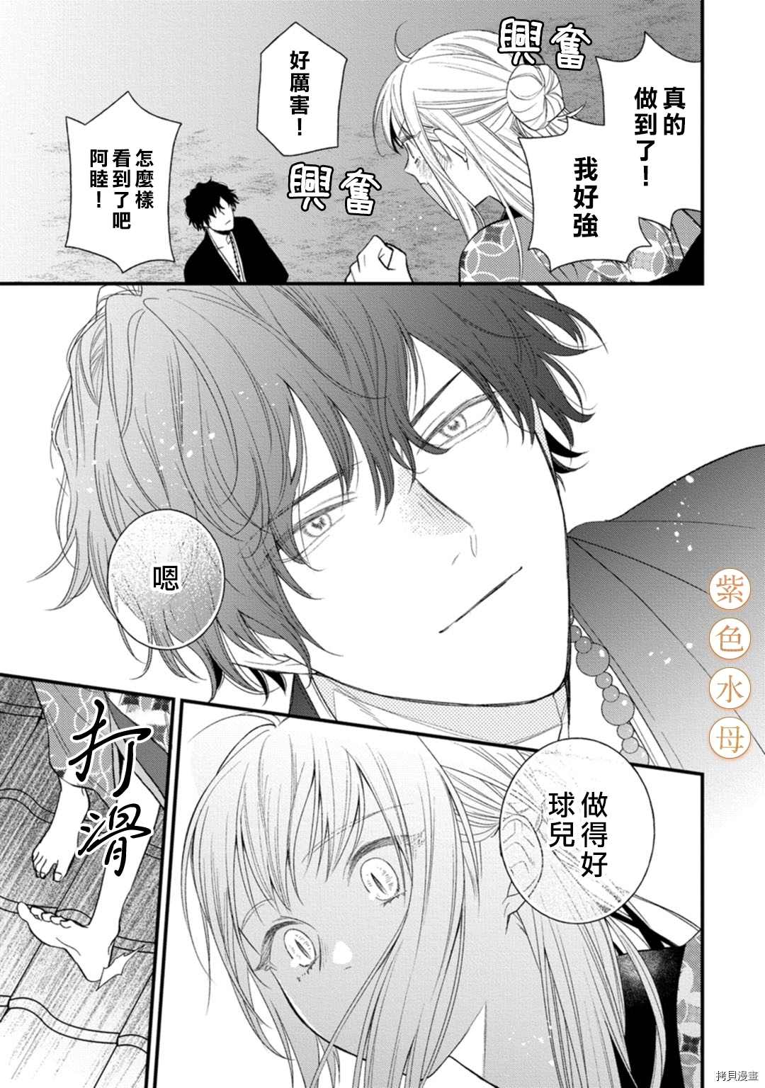 《到底谁是恶鬼啊？好色除妖师和被捕的鬼》漫画最新章节第2话免费下拉式在线观看章节第【29】张图片