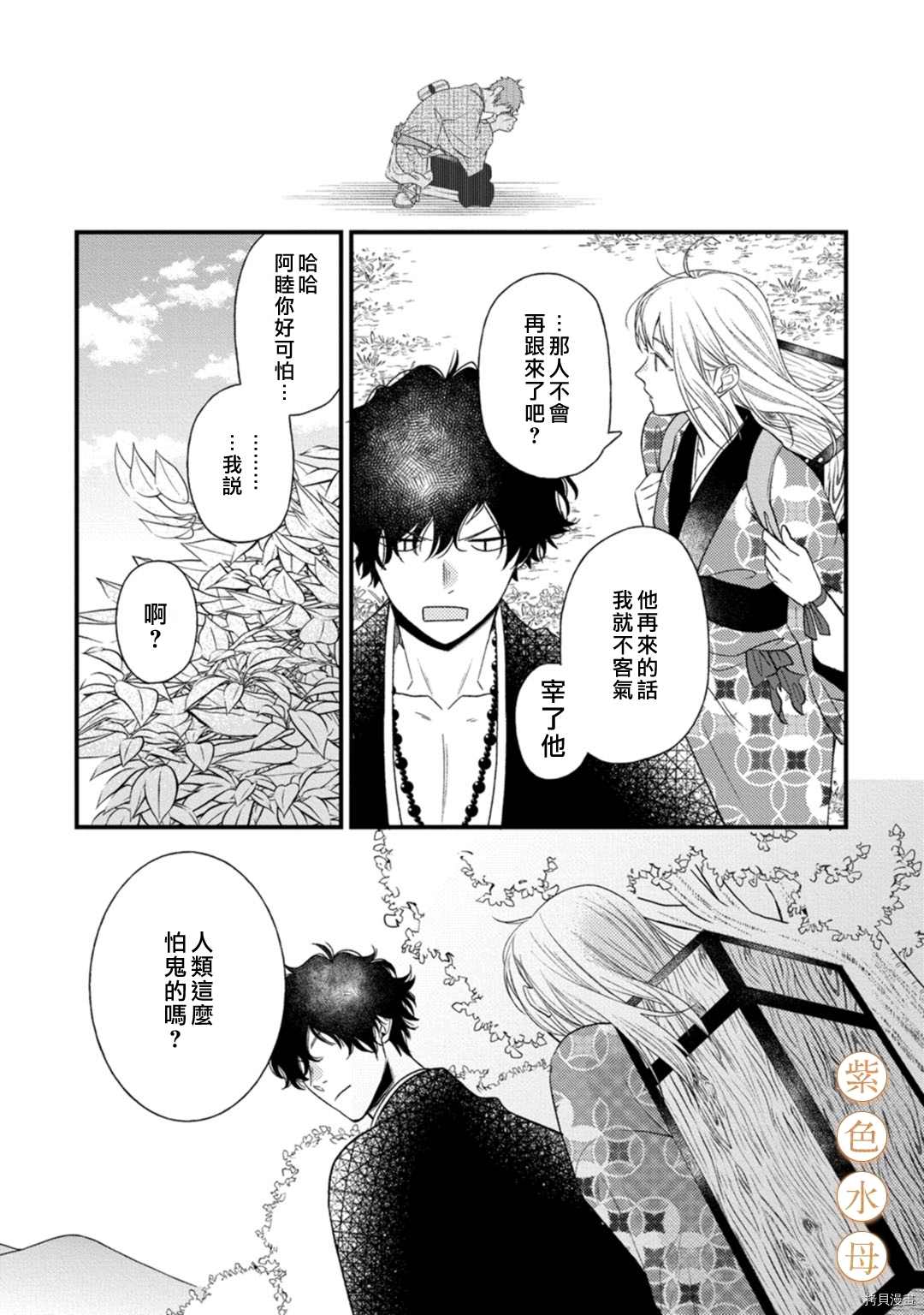 《到底谁是恶鬼啊？好色除妖师和被捕的鬼》漫画最新章节第3话免费下拉式在线观看章节第【29】张图片