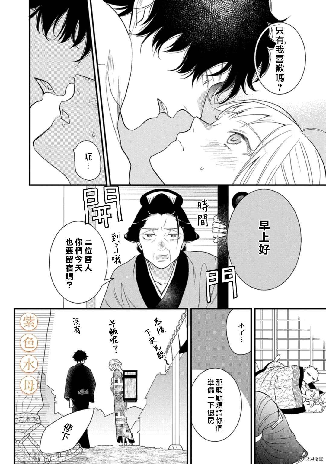 《到底谁是恶鬼啊？好色除妖师和被捕的鬼》漫画最新章节第3话免费下拉式在线观看章节第【8】张图片