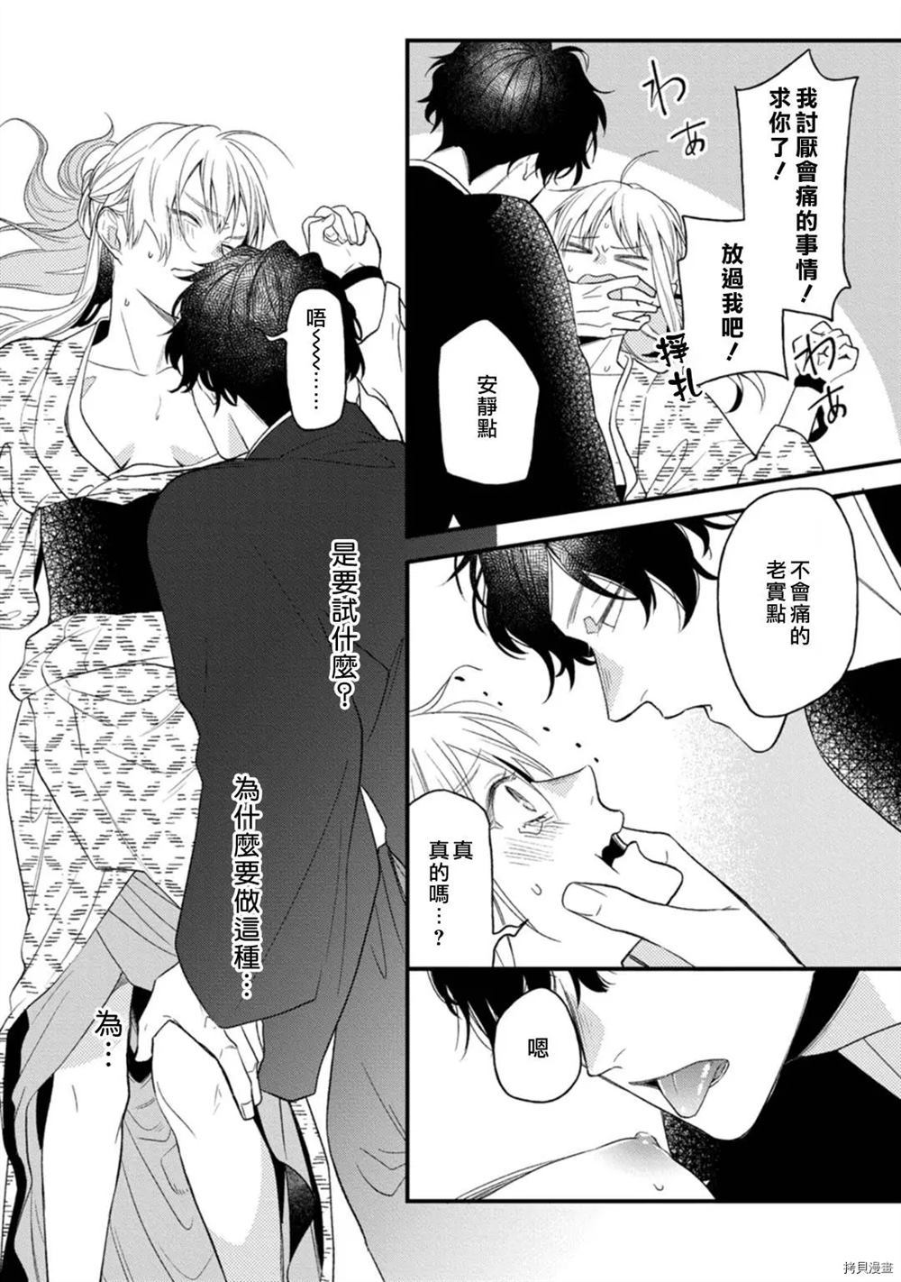 《到底谁是恶鬼啊？好色除妖师和被捕的鬼》漫画最新章节第1话免费下拉式在线观看章节第【31】张图片