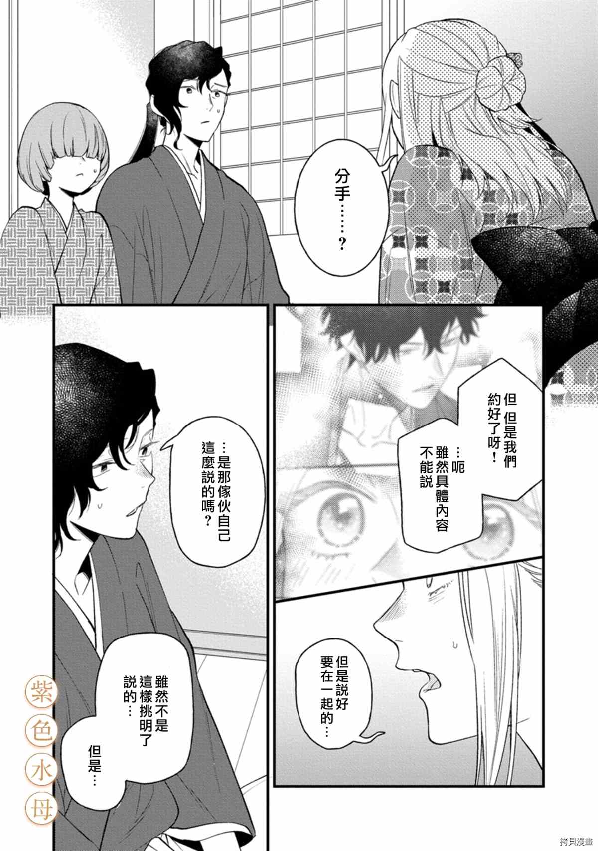 《到底谁是恶鬼啊？好色除妖师和被捕的鬼》漫画最新章节第5话免费下拉式在线观看章节第【4】张图片