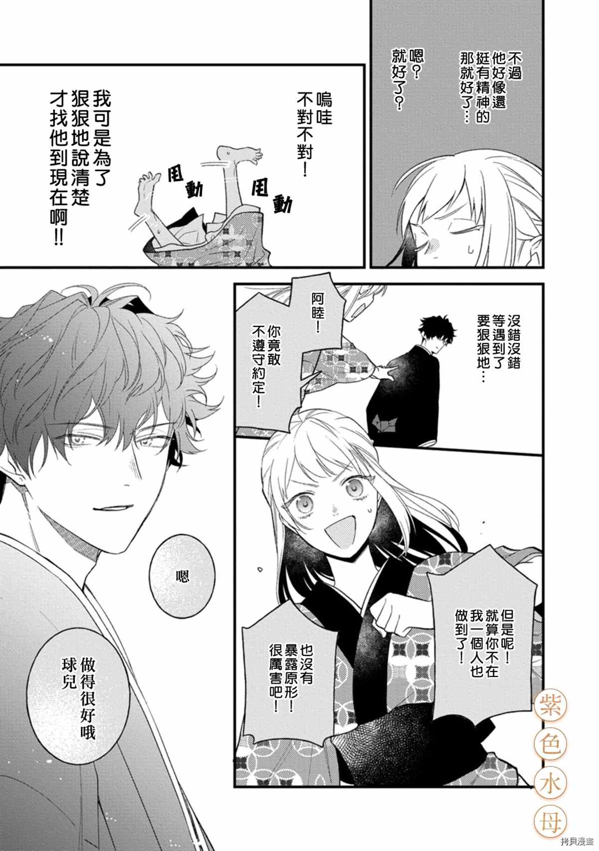 《到底谁是恶鬼啊？好色除妖师和被捕的鬼》漫画最新章节第5话免费下拉式在线观看章节第【22】张图片