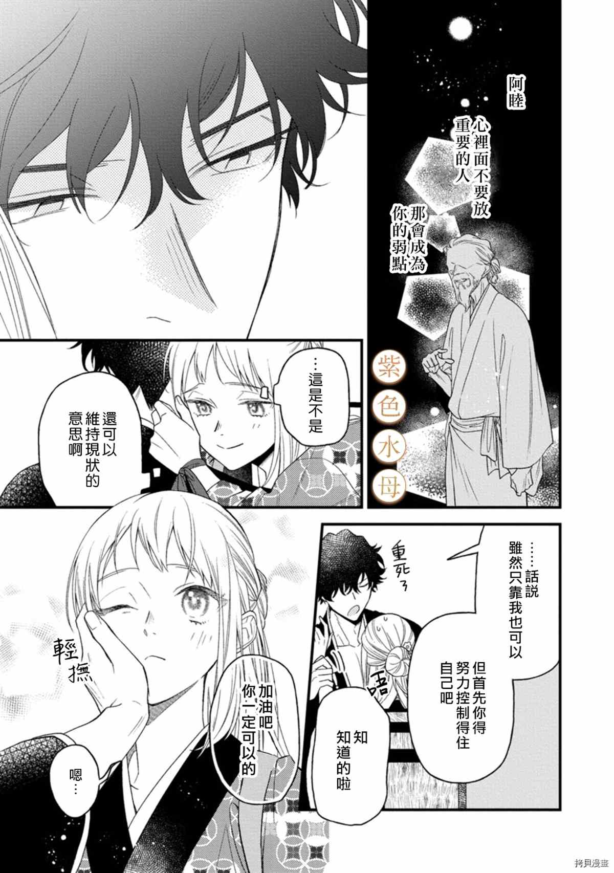 《到底谁是恶鬼啊？好色除妖师和被捕的鬼》漫画最新章节第4话免费下拉式在线观看章节第【26】张图片