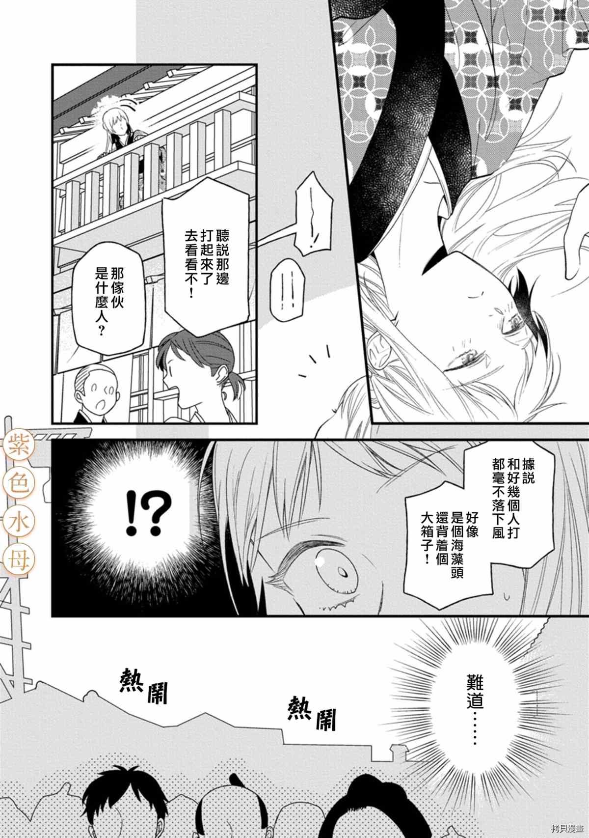 《到底谁是恶鬼啊？好色除妖师和被捕的鬼》漫画最新章节第5话免费下拉式在线观看章节第【23】张图片