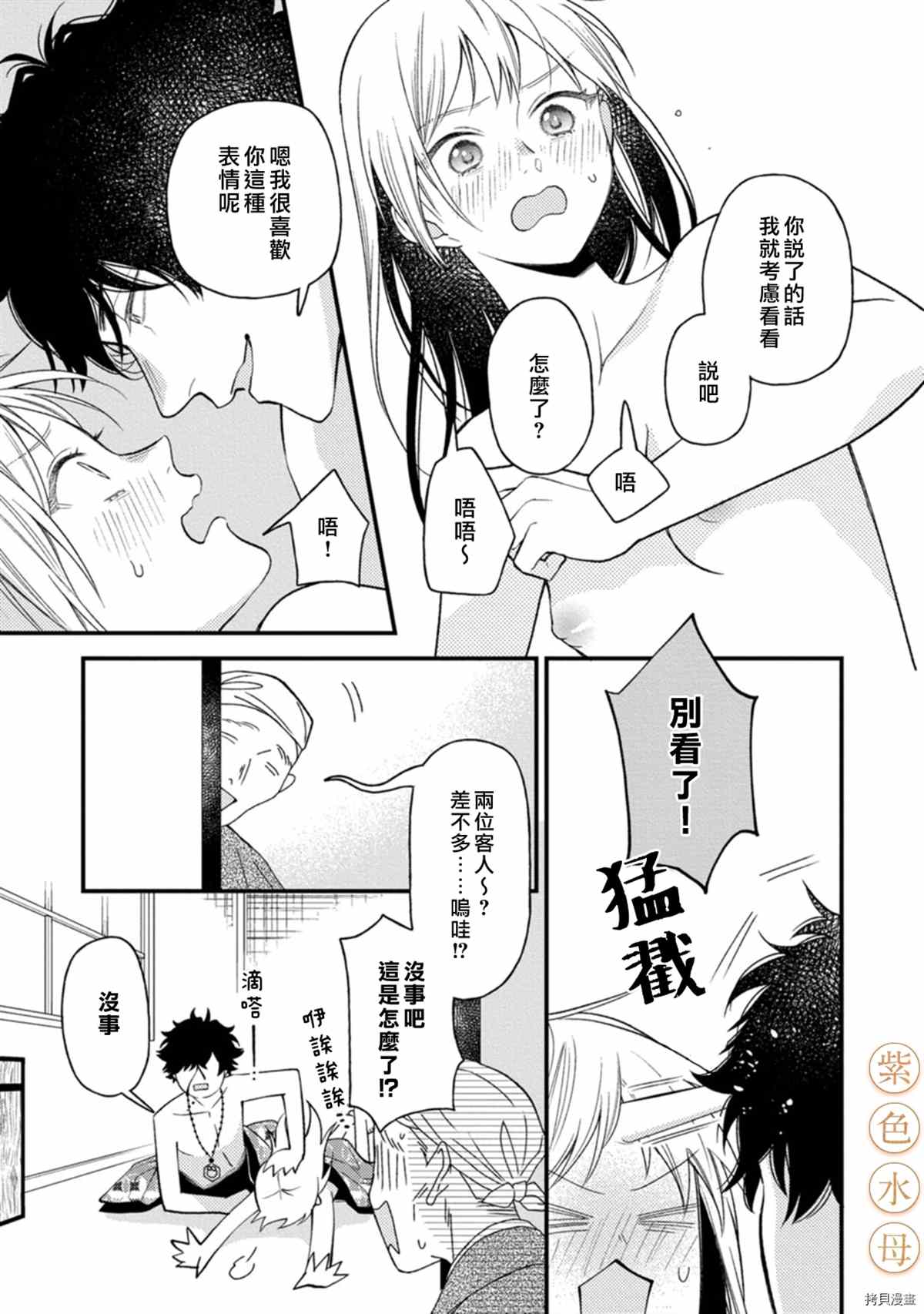 《到底谁是恶鬼啊？好色除妖师和被捕的鬼》漫画最新章节第6话免费下拉式在线观看章节第【6】张图片