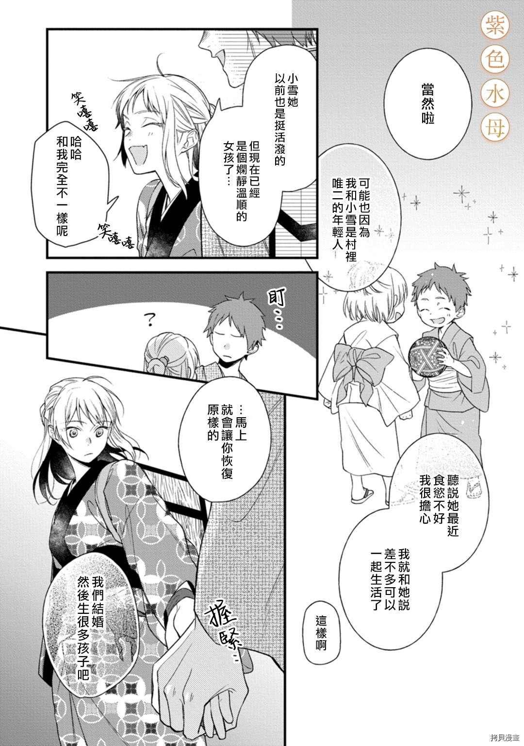 《到底谁是恶鬼啊？好色除妖师和被捕的鬼》漫画最新章节第3话免费下拉式在线观看章节第【17】张图片