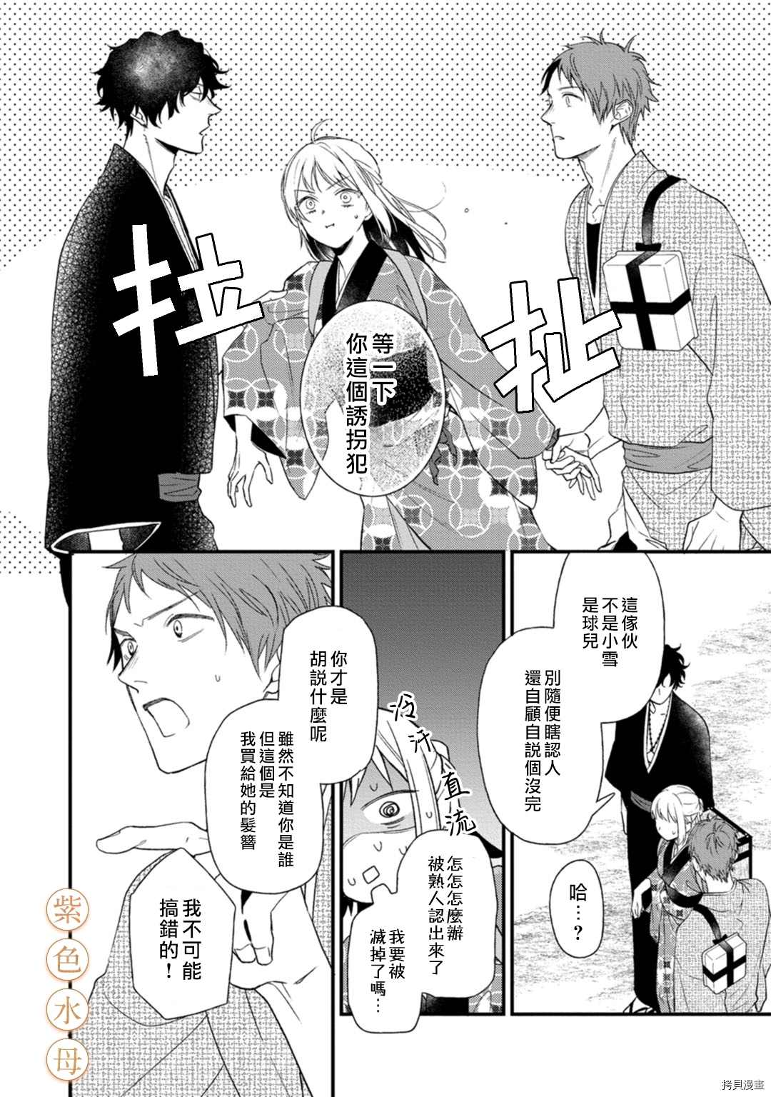 《到底谁是恶鬼啊？好色除妖师和被捕的鬼》漫画最新章节第3话免费下拉式在线观看章节第【10】张图片