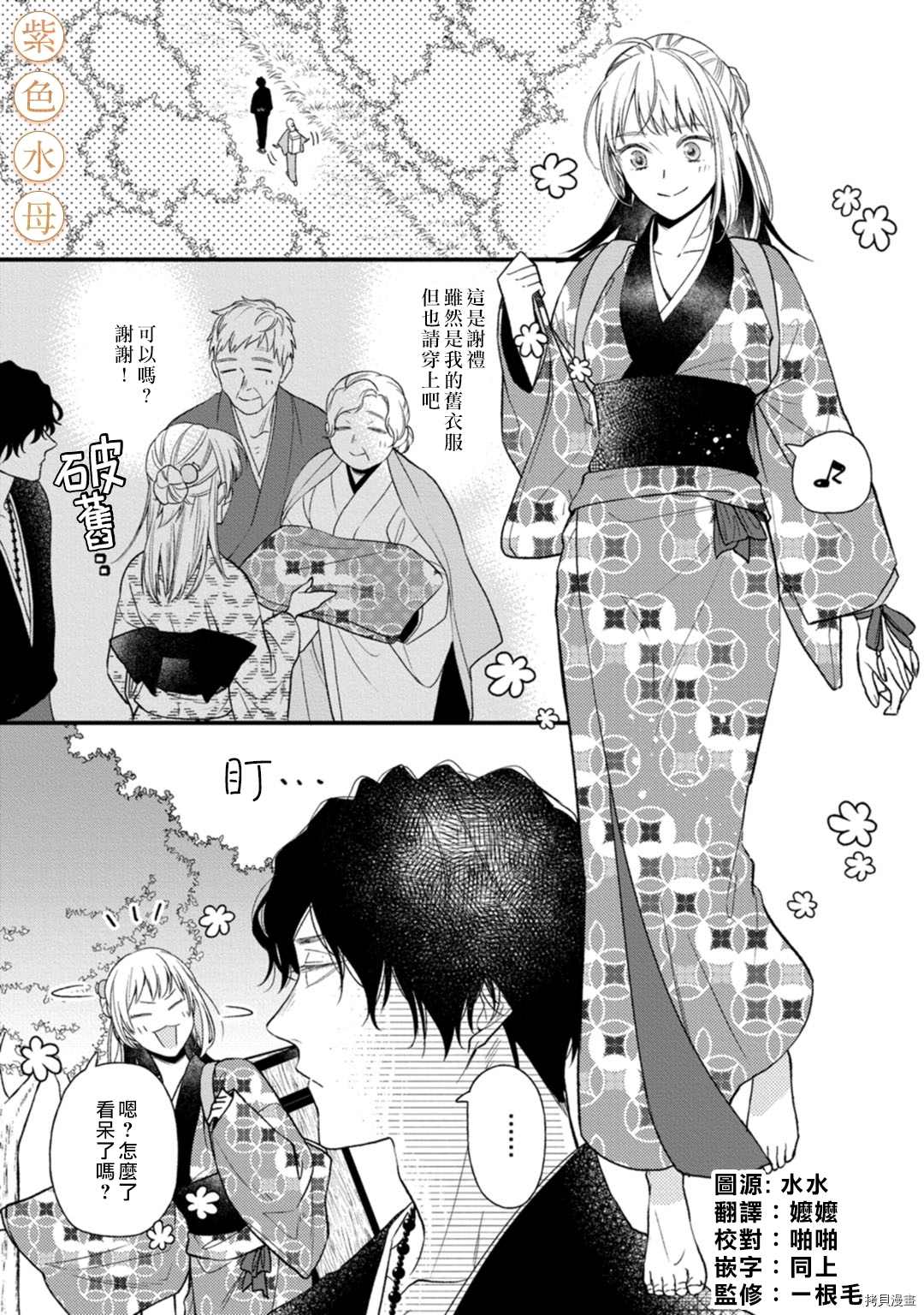 《到底谁是恶鬼啊？好色除妖师和被捕的鬼》漫画最新章节第2话免费下拉式在线观看章节第【3】张图片