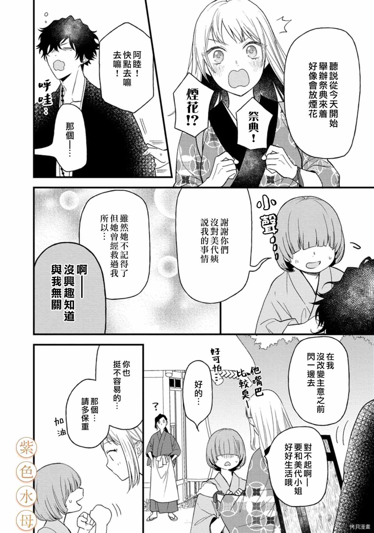 《到底谁是恶鬼啊？好色除妖师和被捕的鬼》漫画最新章节第4话免费下拉式在线观看章节第【15】张图片