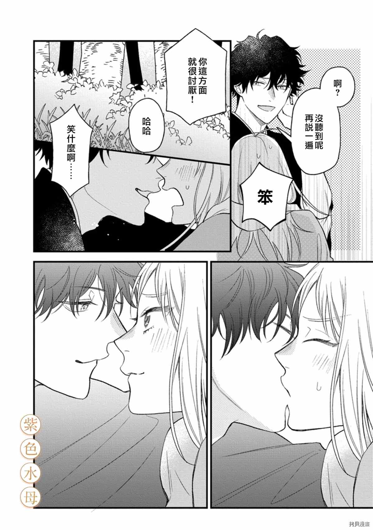 《到底谁是恶鬼啊？好色除妖师和被捕的鬼》漫画最新章节第6话免费下拉式在线观看章节第【29】张图片