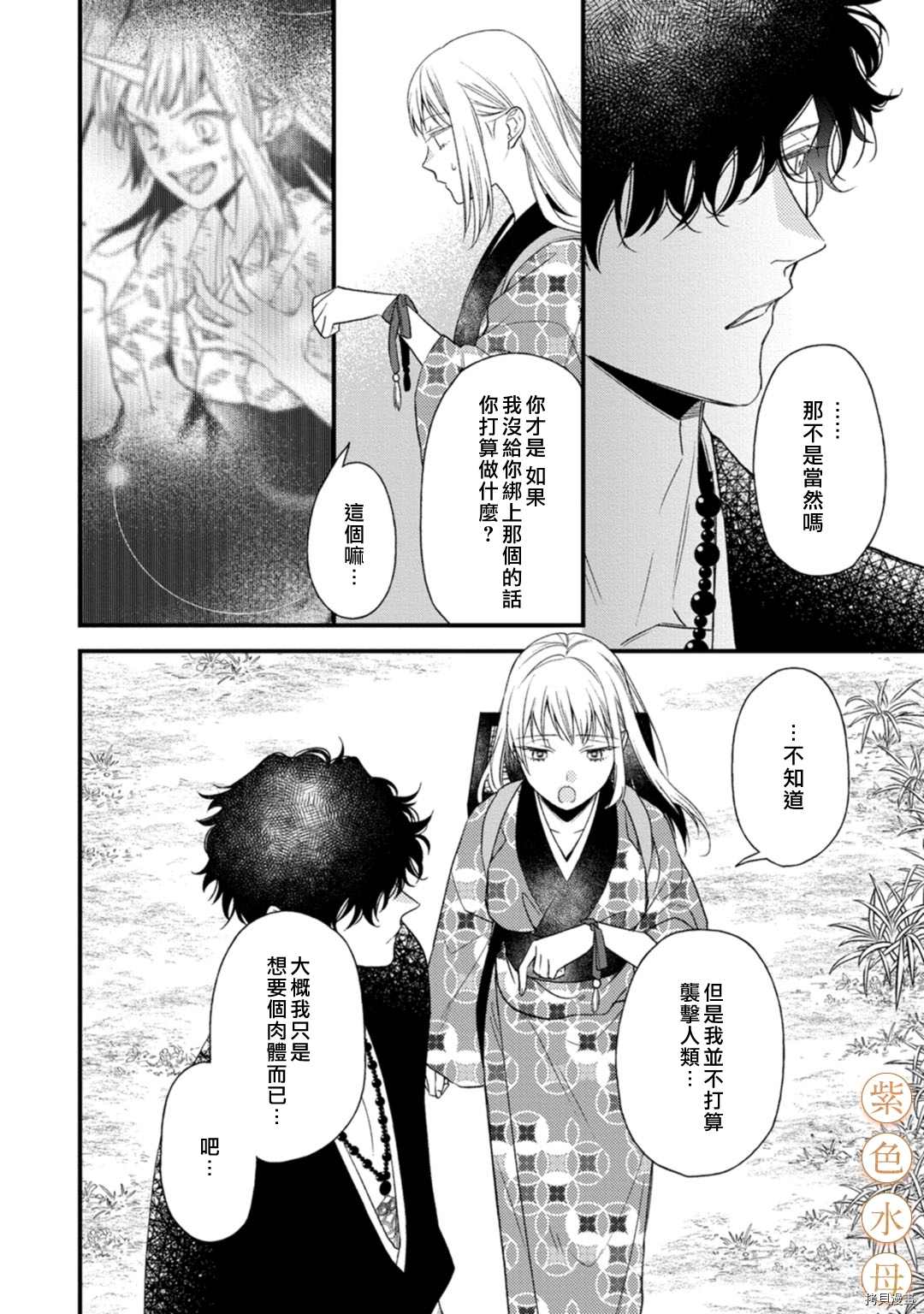 《到底谁是恶鬼啊？好色除妖师和被捕的鬼》漫画最新章节第3话免费下拉式在线观看章节第【30】张图片