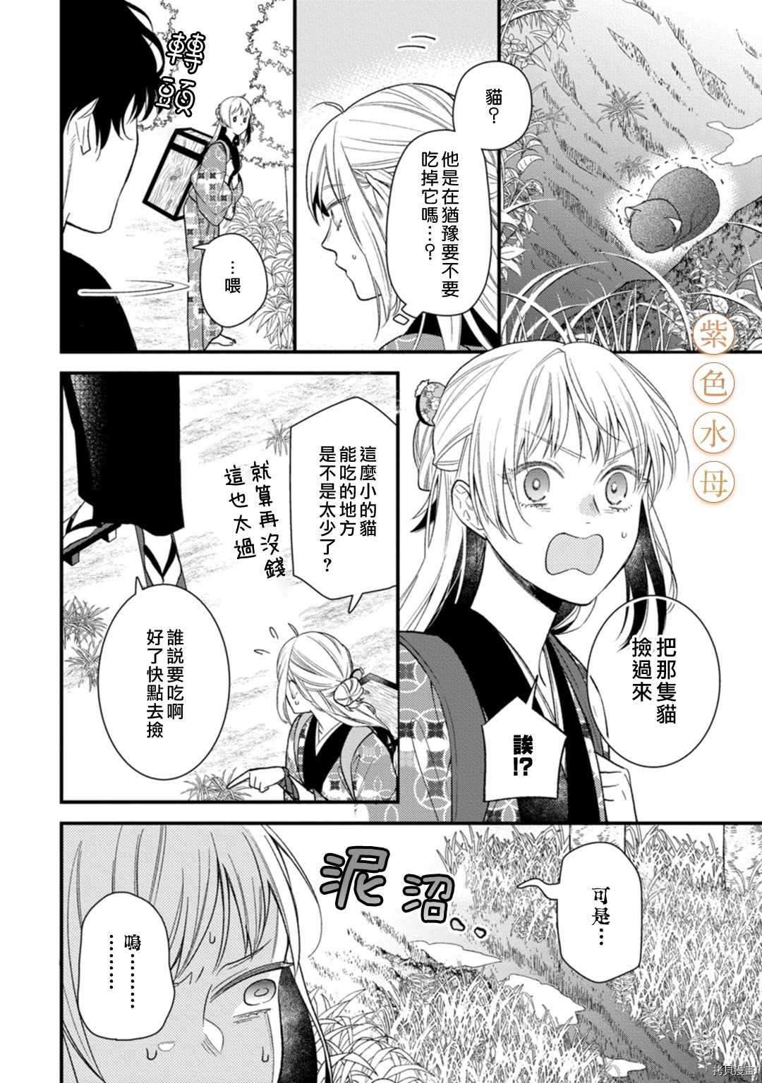 《到底谁是恶鬼啊？好色除妖师和被捕的鬼》漫画最新章节第2话免费下拉式在线观看章节第【6】张图片