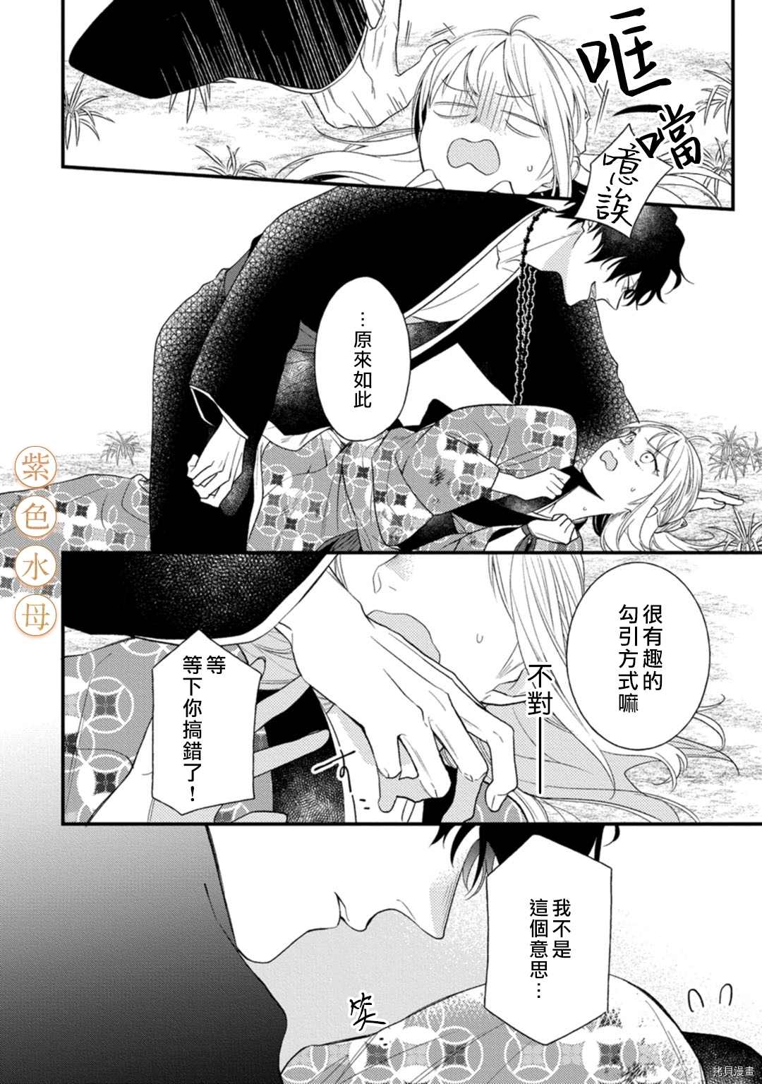 《到底谁是恶鬼啊？好色除妖师和被捕的鬼》漫画最新章节第2话免费下拉式在线观看章节第【14】张图片