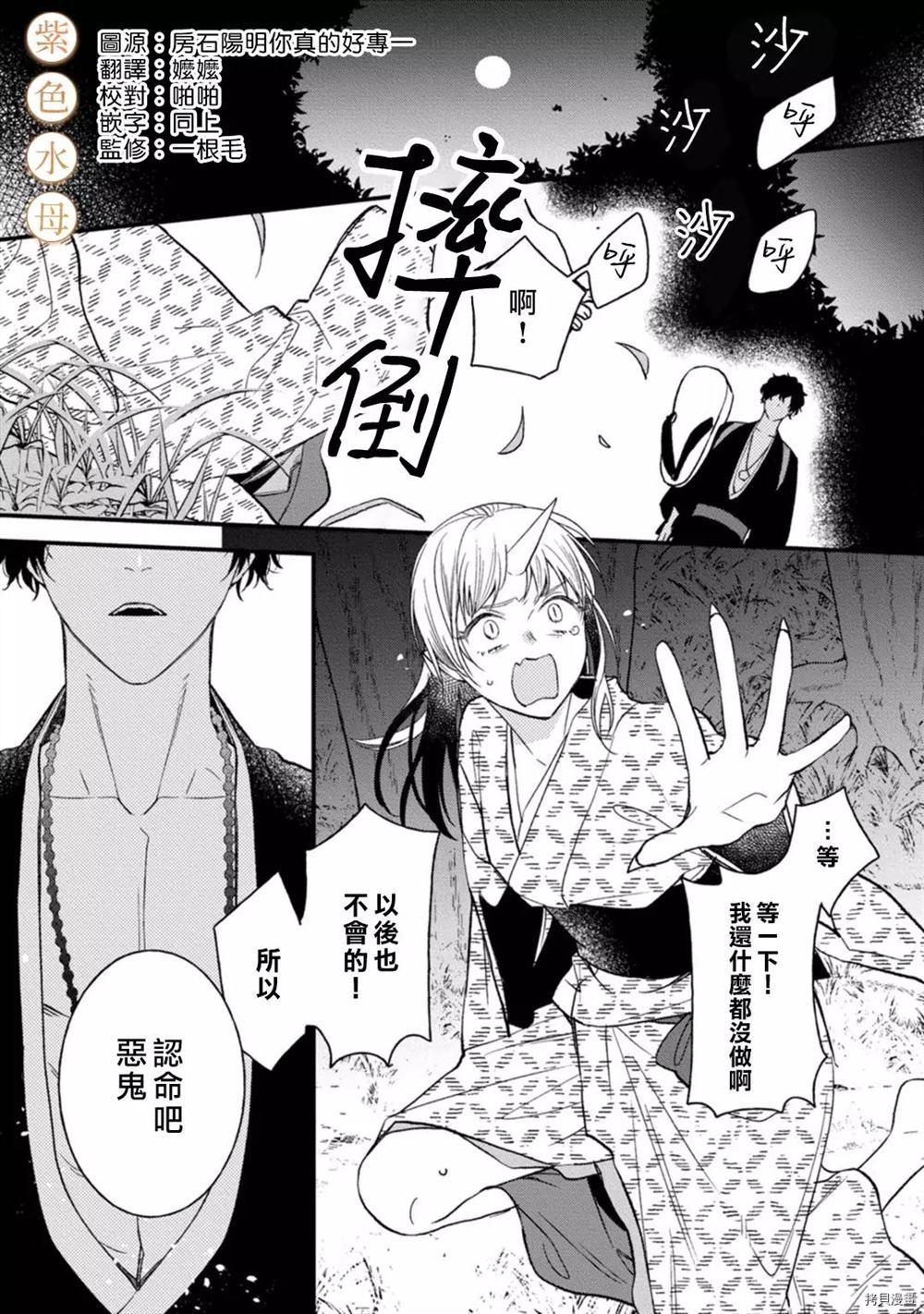 《到底谁是恶鬼啊？好色除妖师和被捕的鬼》漫画最新章节第1话免费下拉式在线观看章节第【2】张图片