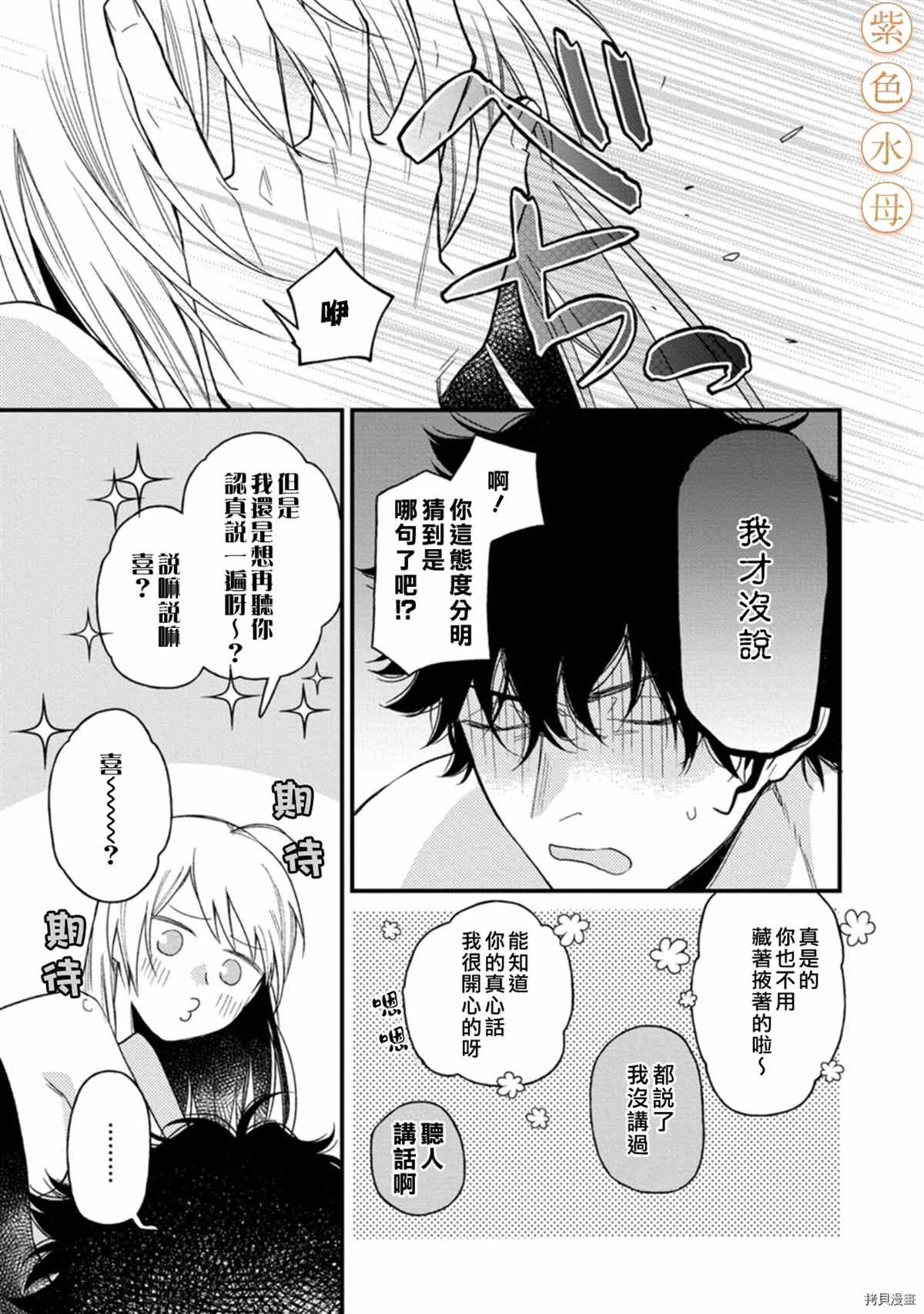 《到底谁是恶鬼啊？好色除妖师和被捕的鬼》漫画最新章节第6话免费下拉式在线观看章节第【4】张图片